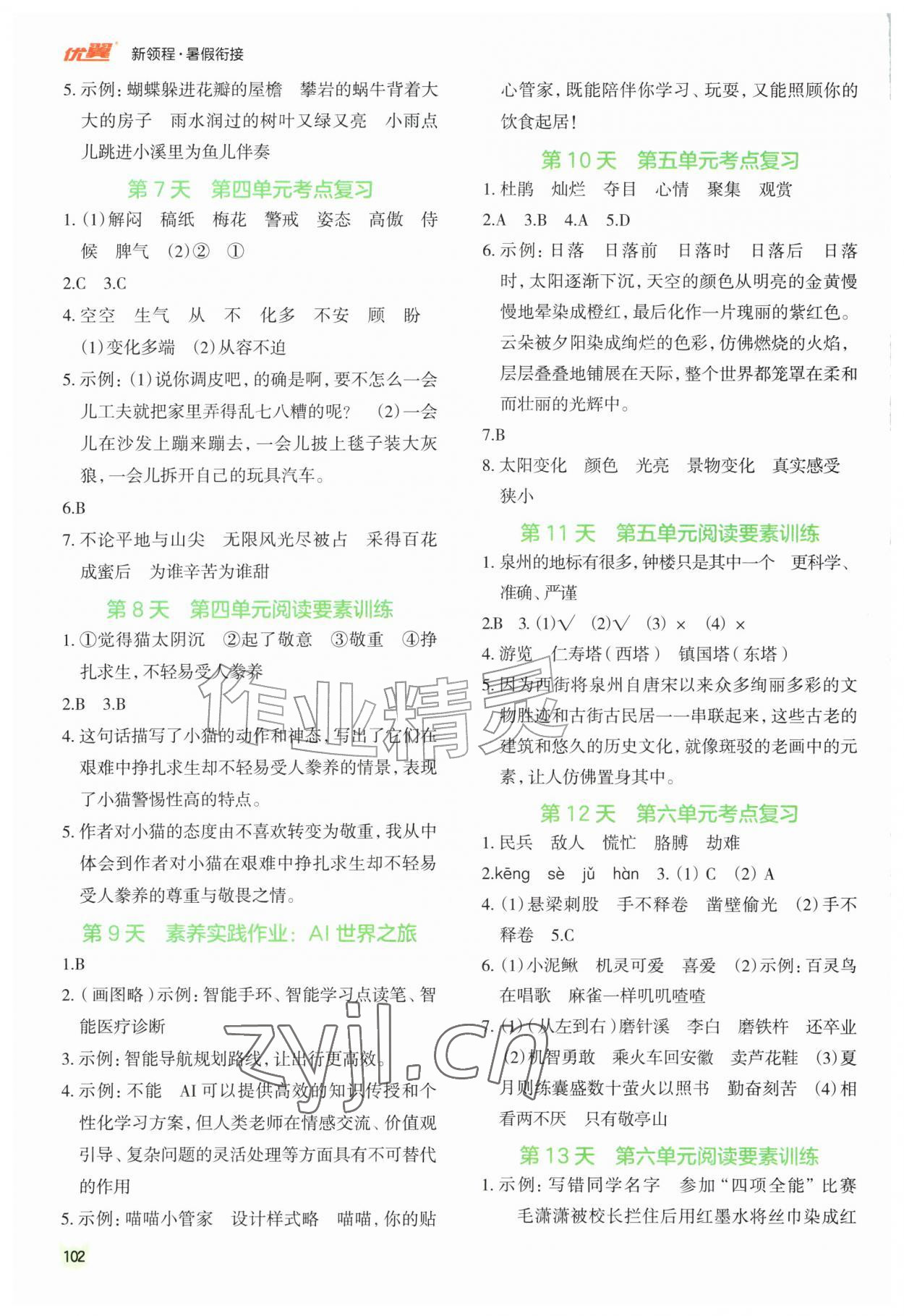 2026年新领程暑假衔接四年级语文人教版&nbsp;第2页