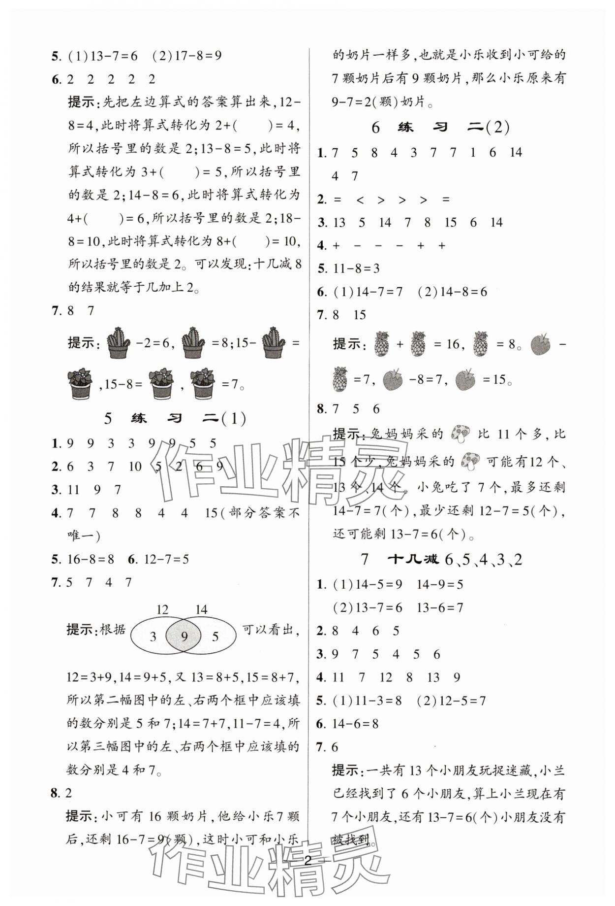 2024年經(jīng)綸學典提高班一年級數(shù)學下冊蘇教版 參考答案第2頁