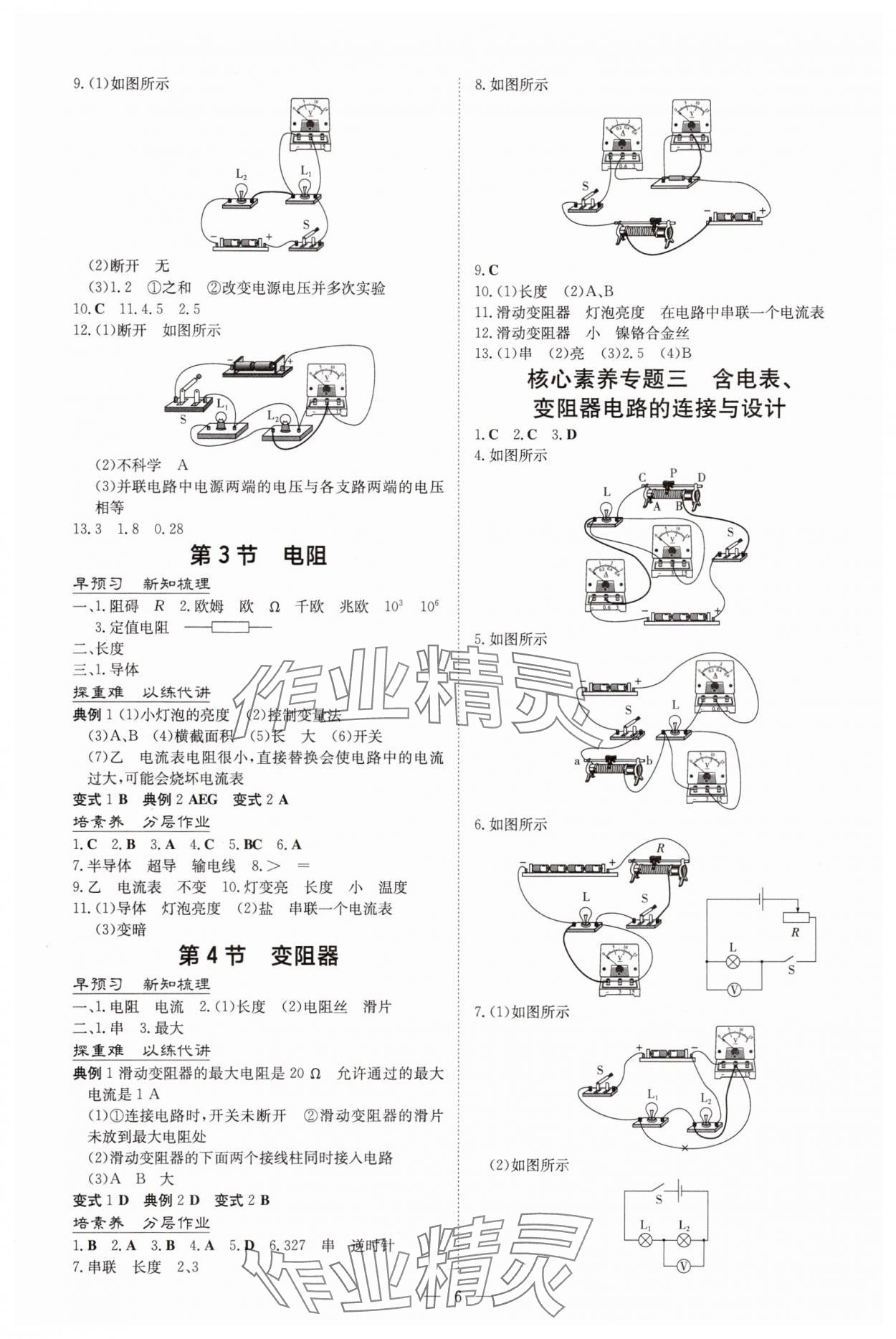 2025年初中同步学习导与练导学探究案九年级物理全一册人教版 第6页
