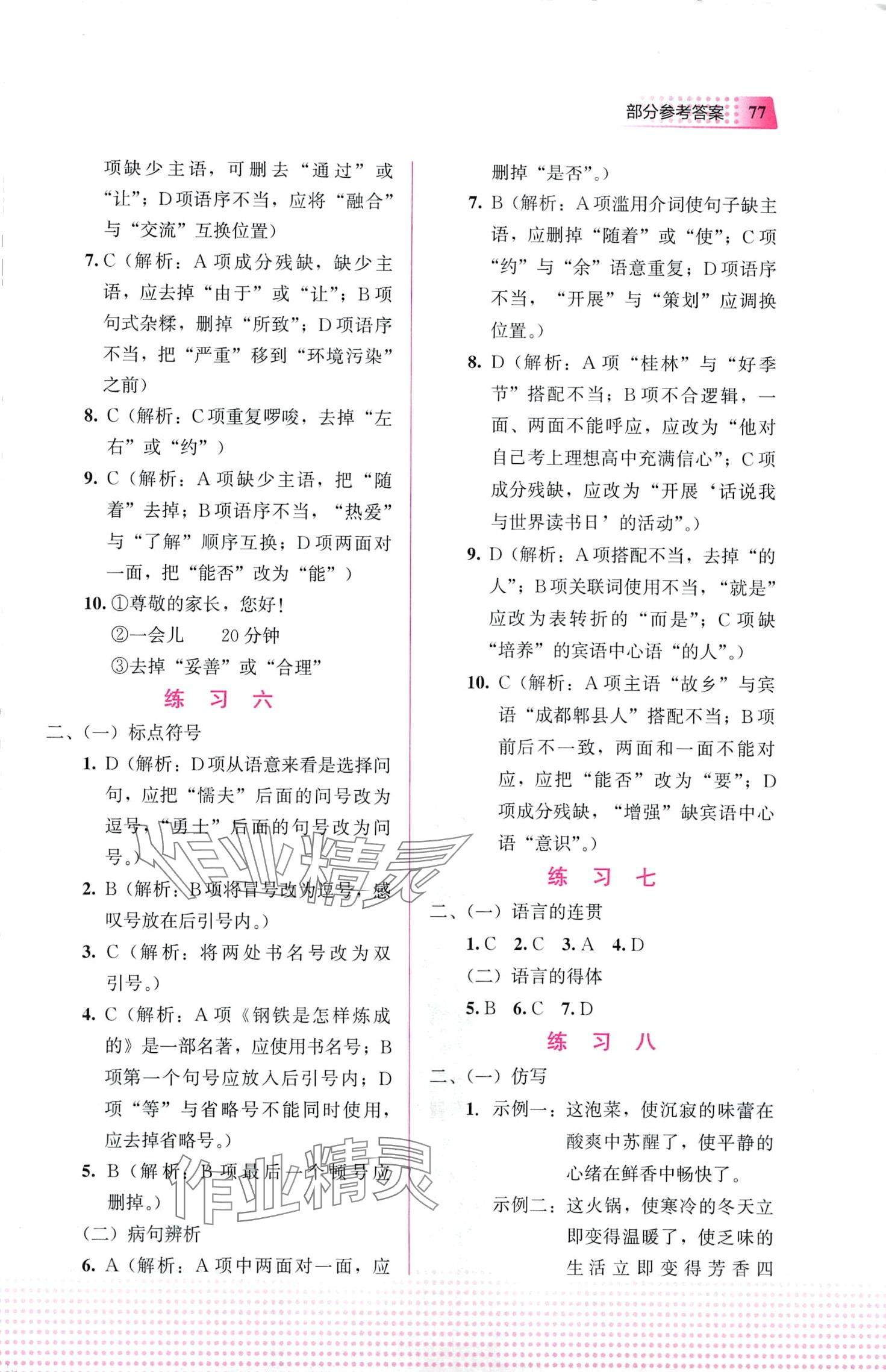 2024年寒假作业教育科学出版社八年级语文 第3页