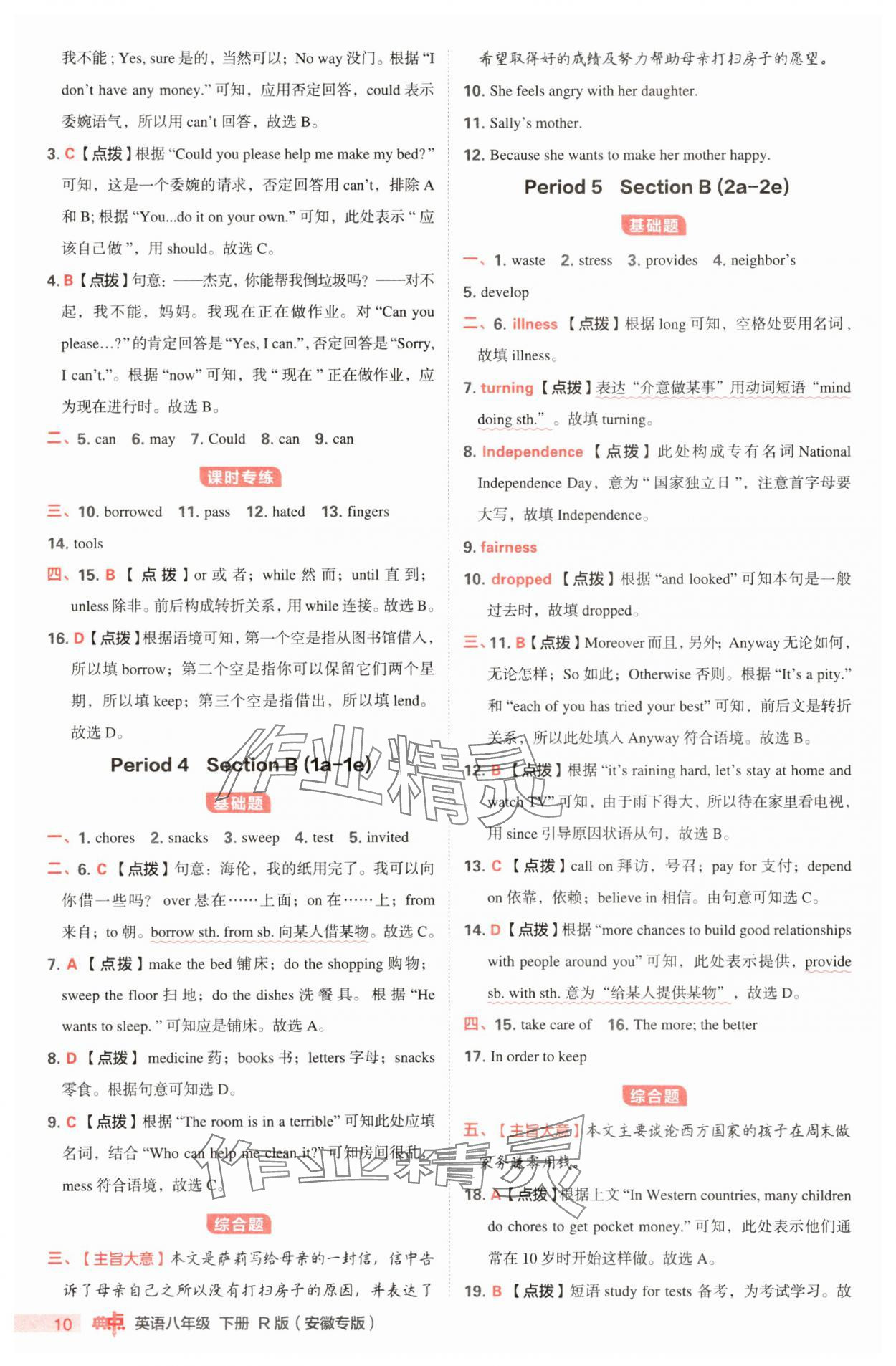 2025年综合应用创新题典中点八年级英语下册人教版安徽专版 第10页