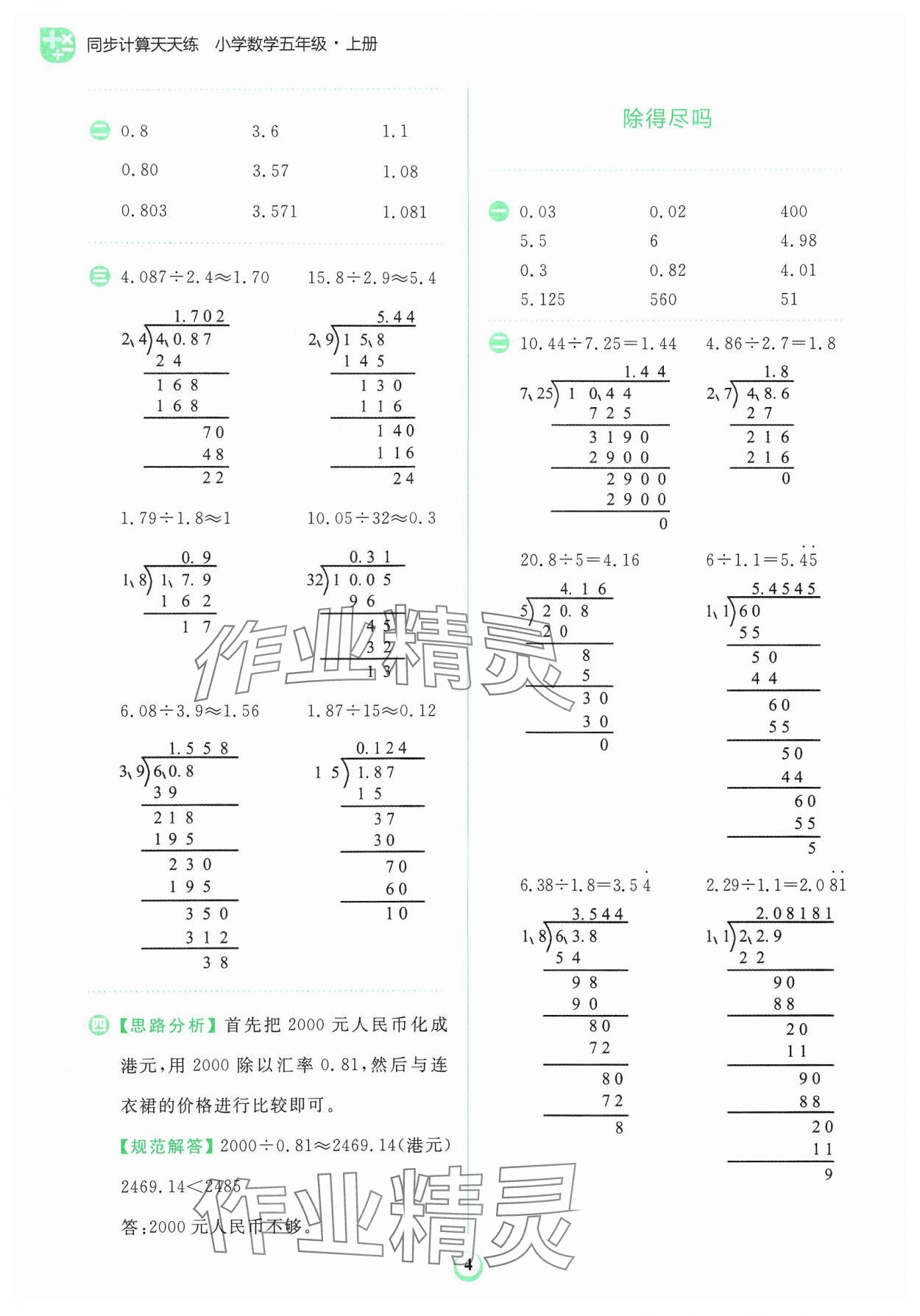 2024年金牛耳計算天天練五年級數學上冊北師大版 第4頁