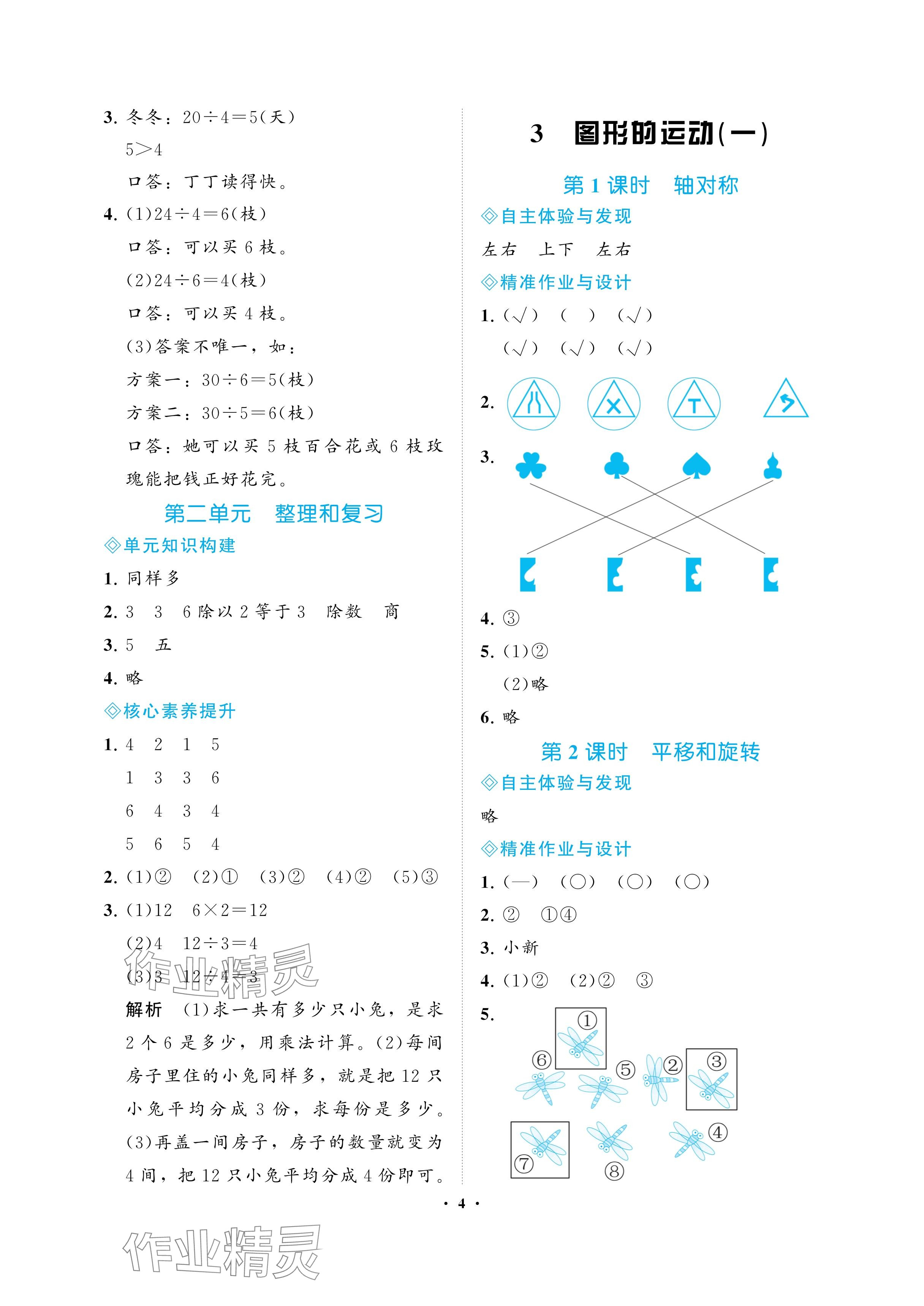 2025年新课程学习指导海南出版社二年级数学下册人教版 参考答案第4页