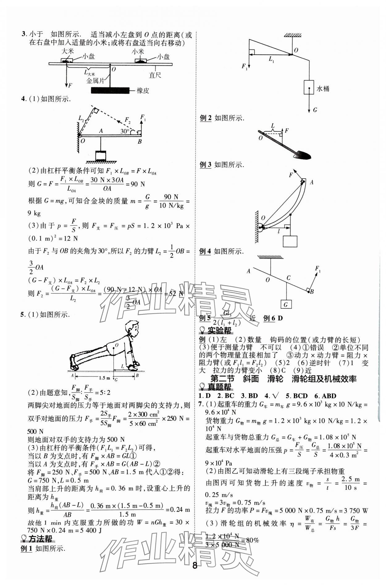 2024年中考帮物理河北专版&nbsp;参考答案第7页
