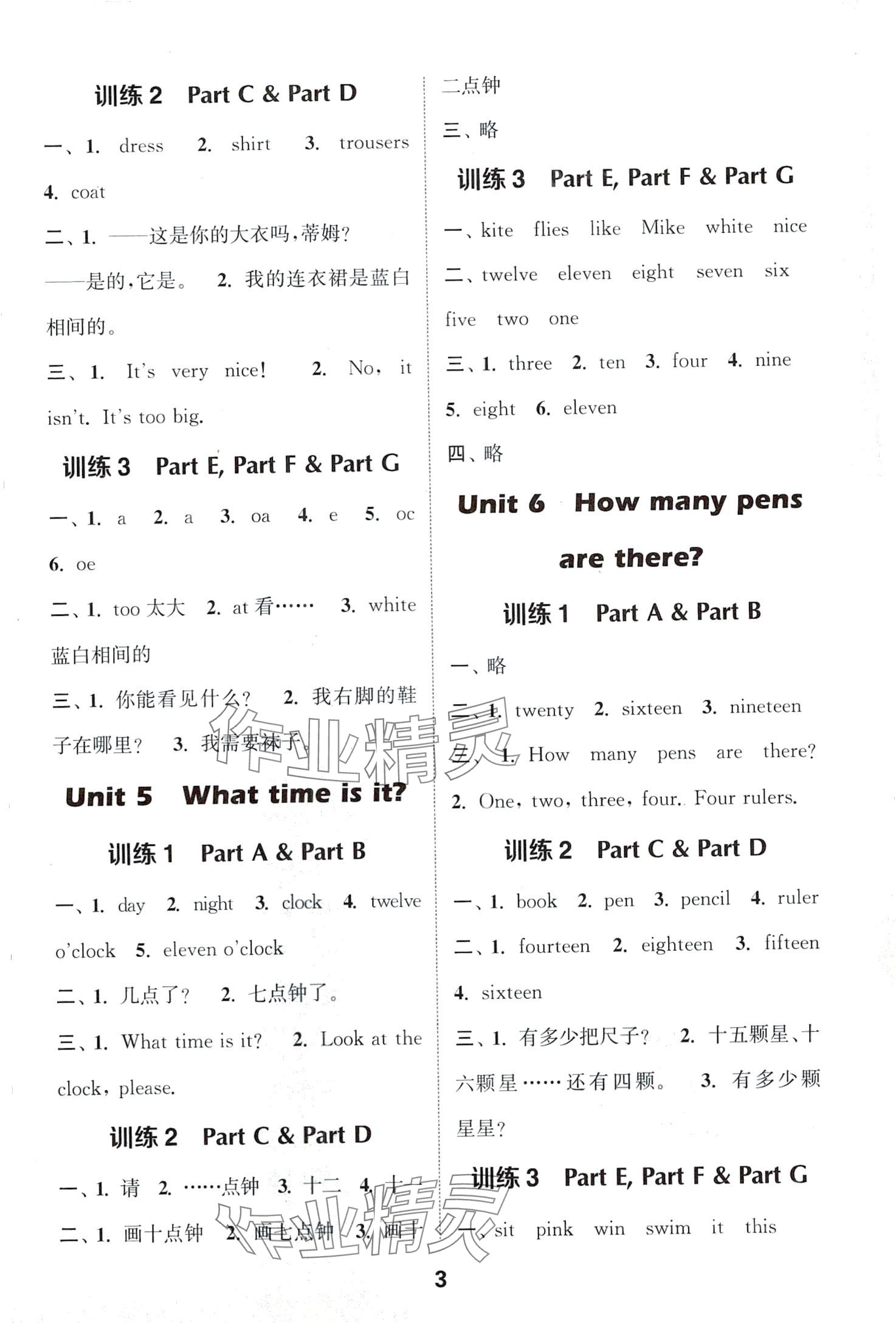 2024年通城學(xué)典默寫(xiě)能手三年級(jí)英語(yǔ)下冊(cè)湘少版 第3頁(yè)