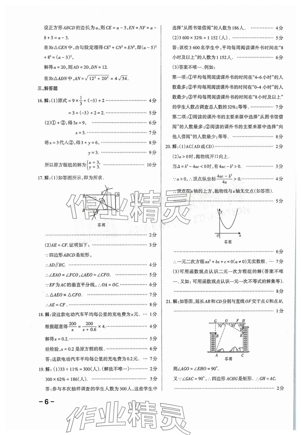 2024年領跑卷數(shù)學山西專版&nbsp;第6頁