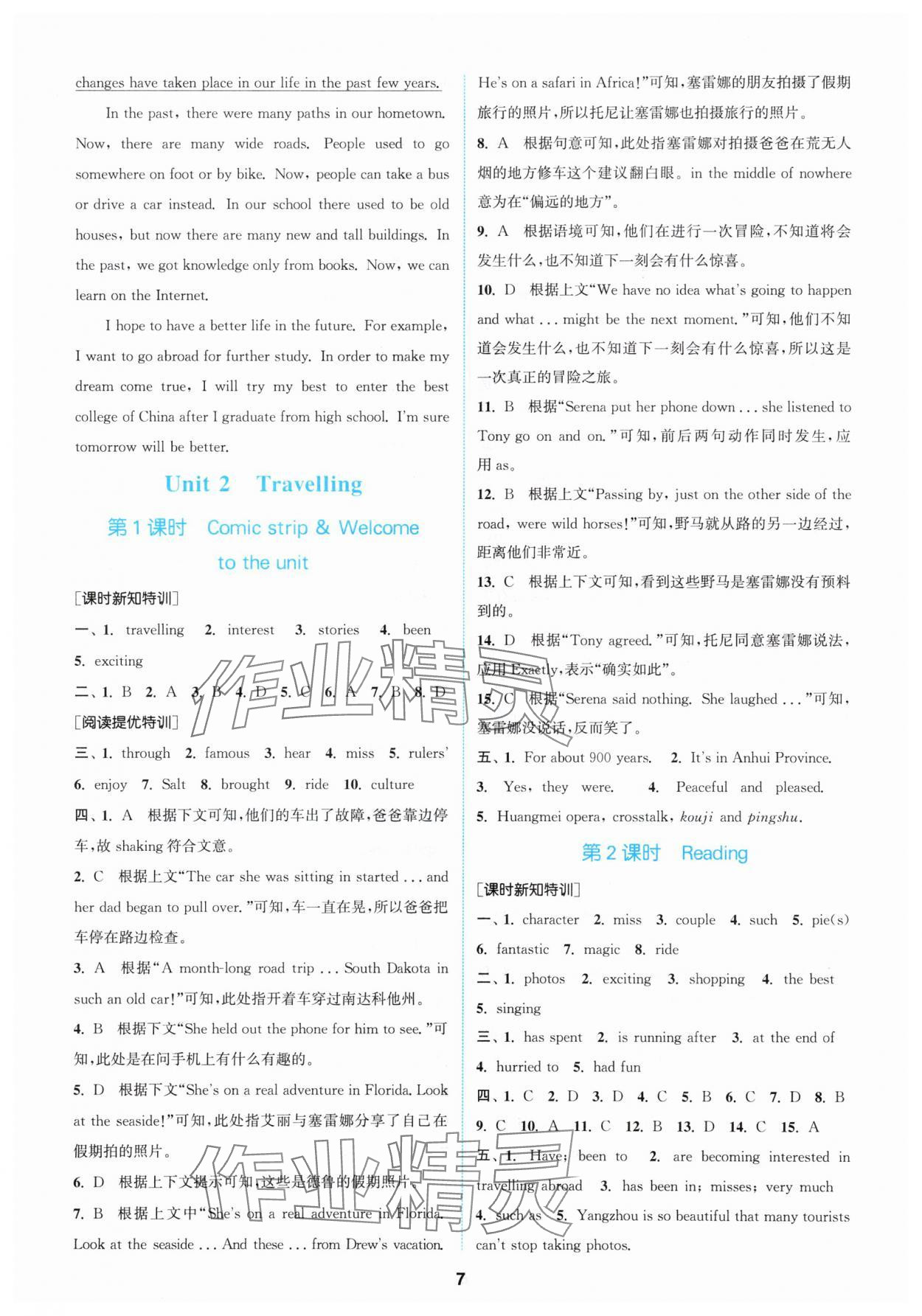 2024年拔尖特訓(xùn)八年級(jí)英語下冊(cè)譯林版 參考答案第6頁