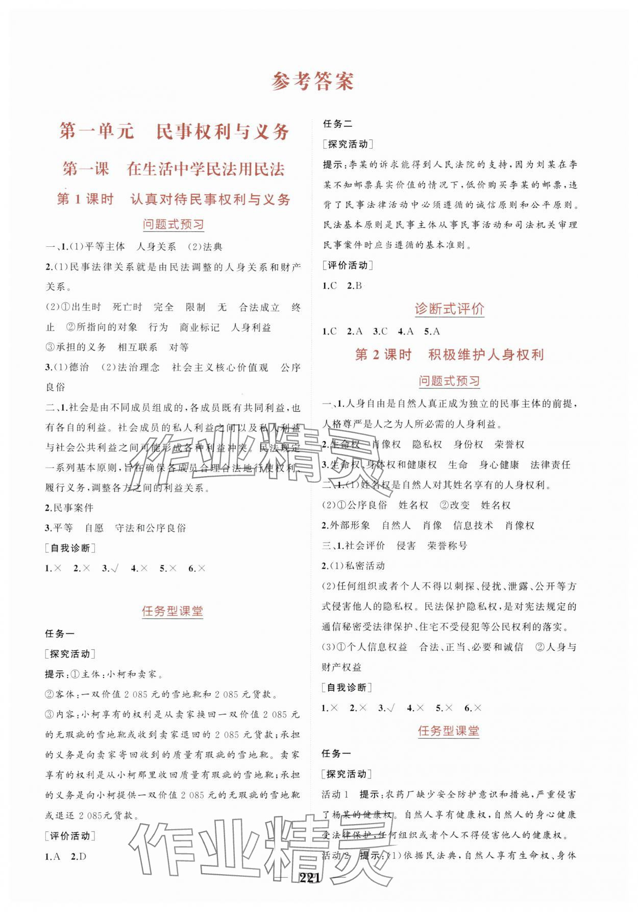 2025年點金訓(xùn)練精講巧練高中道德與法治選擇性必修2人教版 第1頁