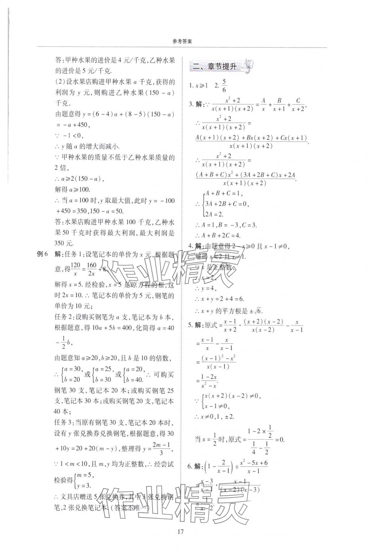2025年复习直通车期末复习与假期作业八年级数学北师大版 第17页