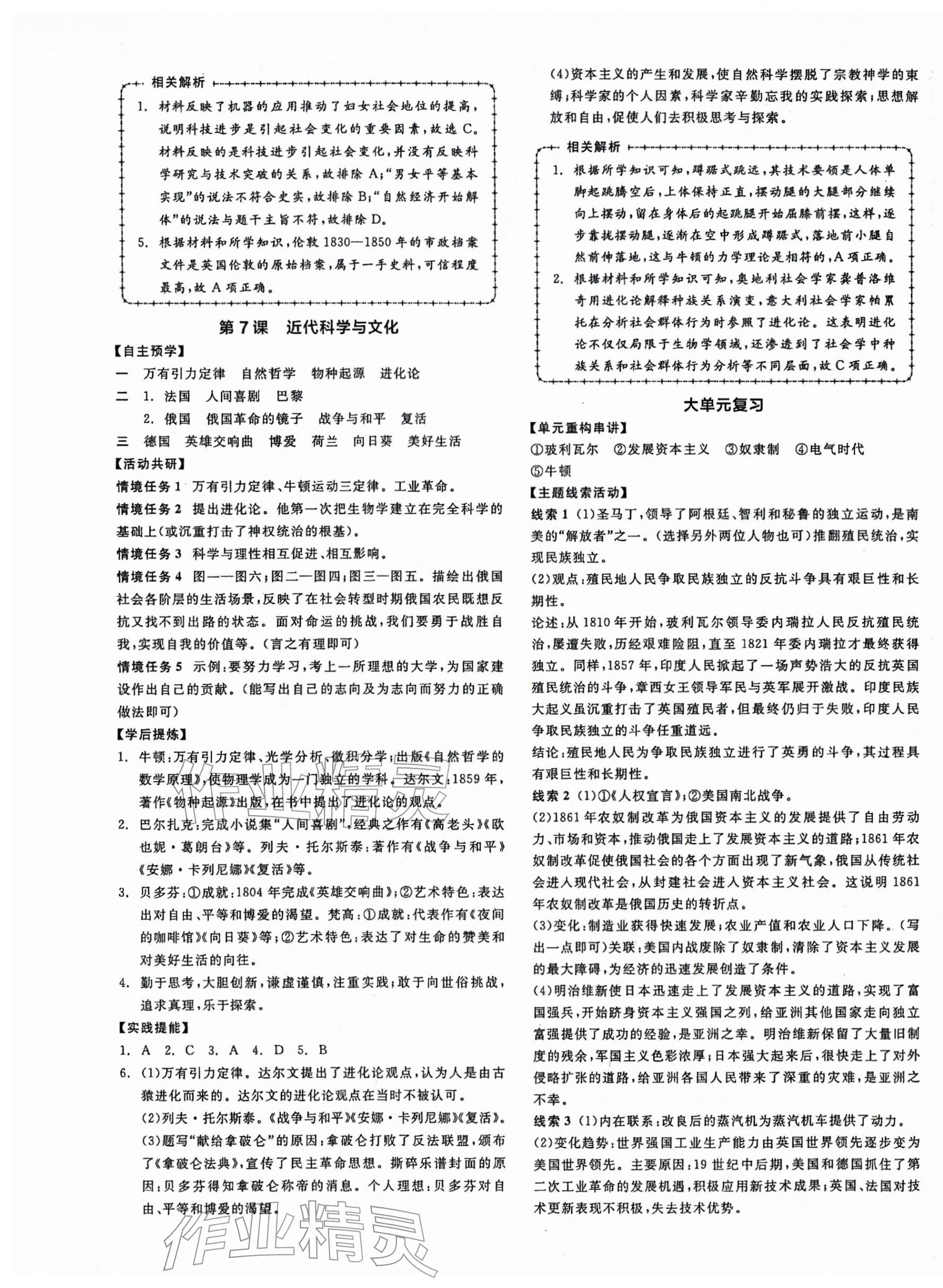 2026年全品学练考九年级历史下册人教版&nbsp;第5页