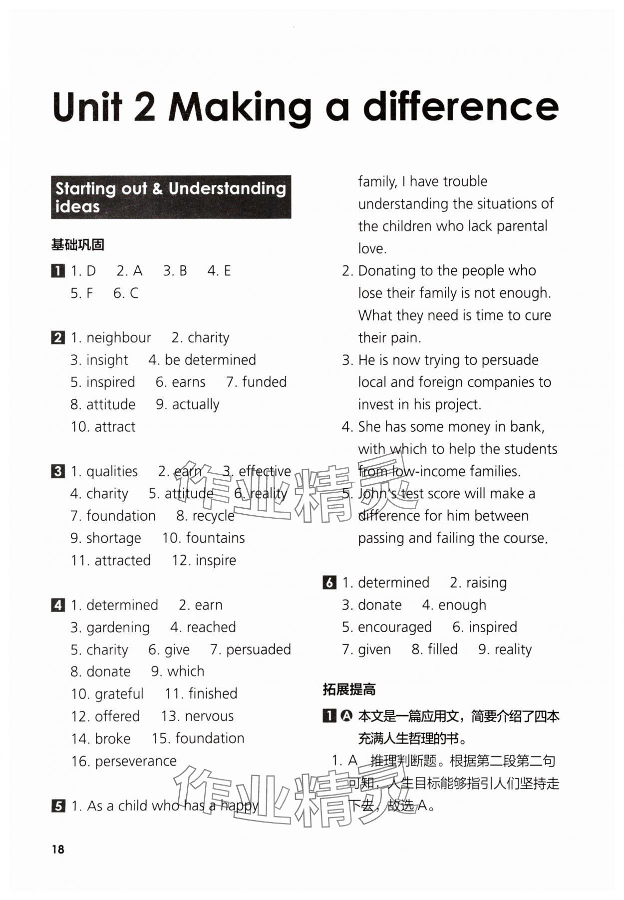 2024年英語(yǔ)同步練習(xí)與測(cè)評(píng)必修3外研版 參考答案第18頁(yè)