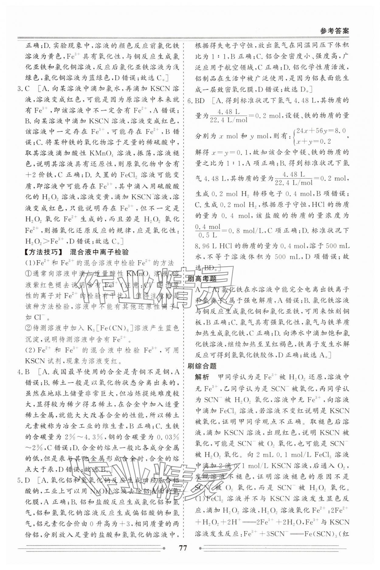 2025年贏在高考假期作業(yè)必刷題高一化學(xué) 參考答案第7頁(yè)