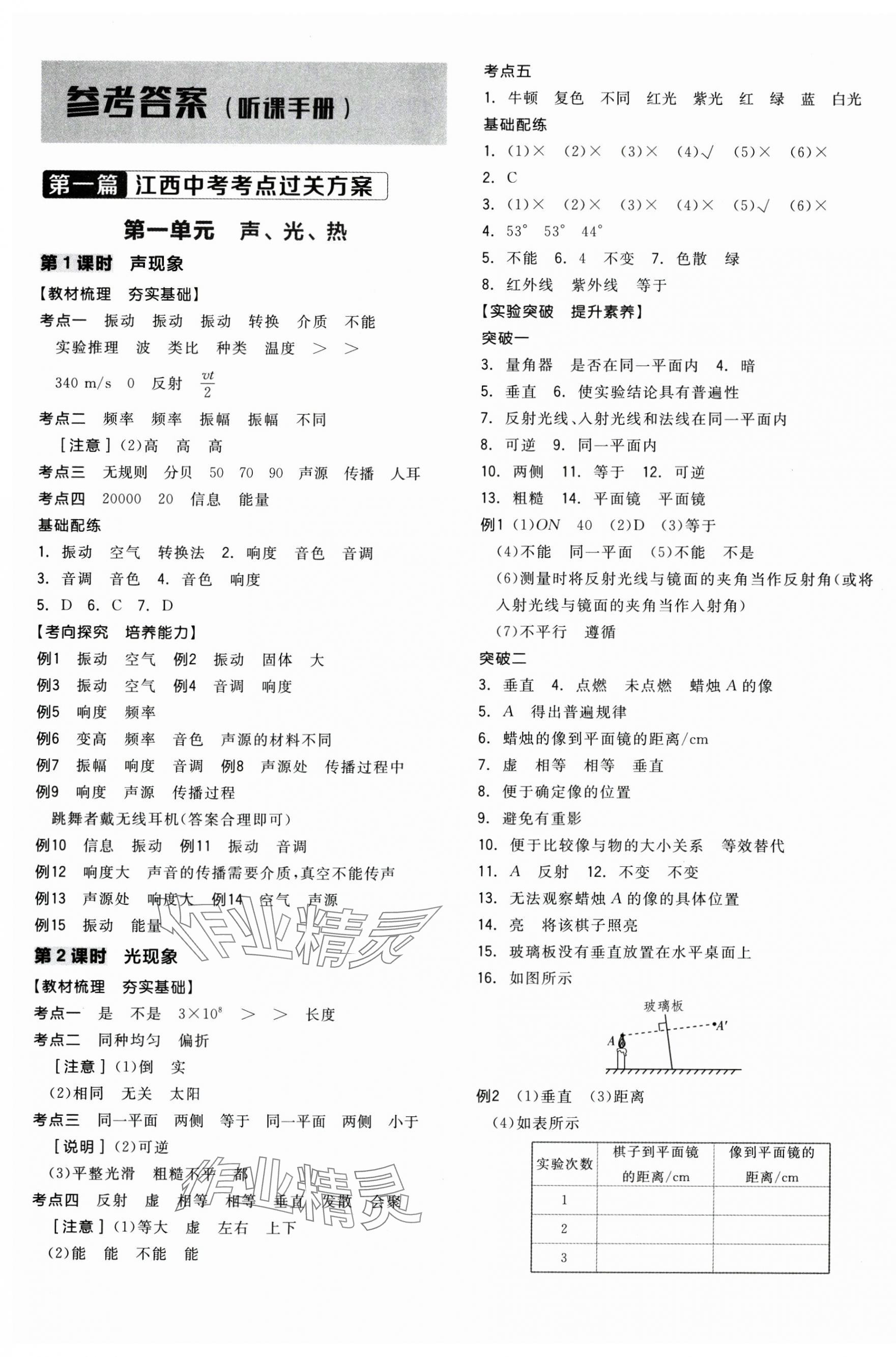 2025年全品中考復習方案物理江西專版 第1頁