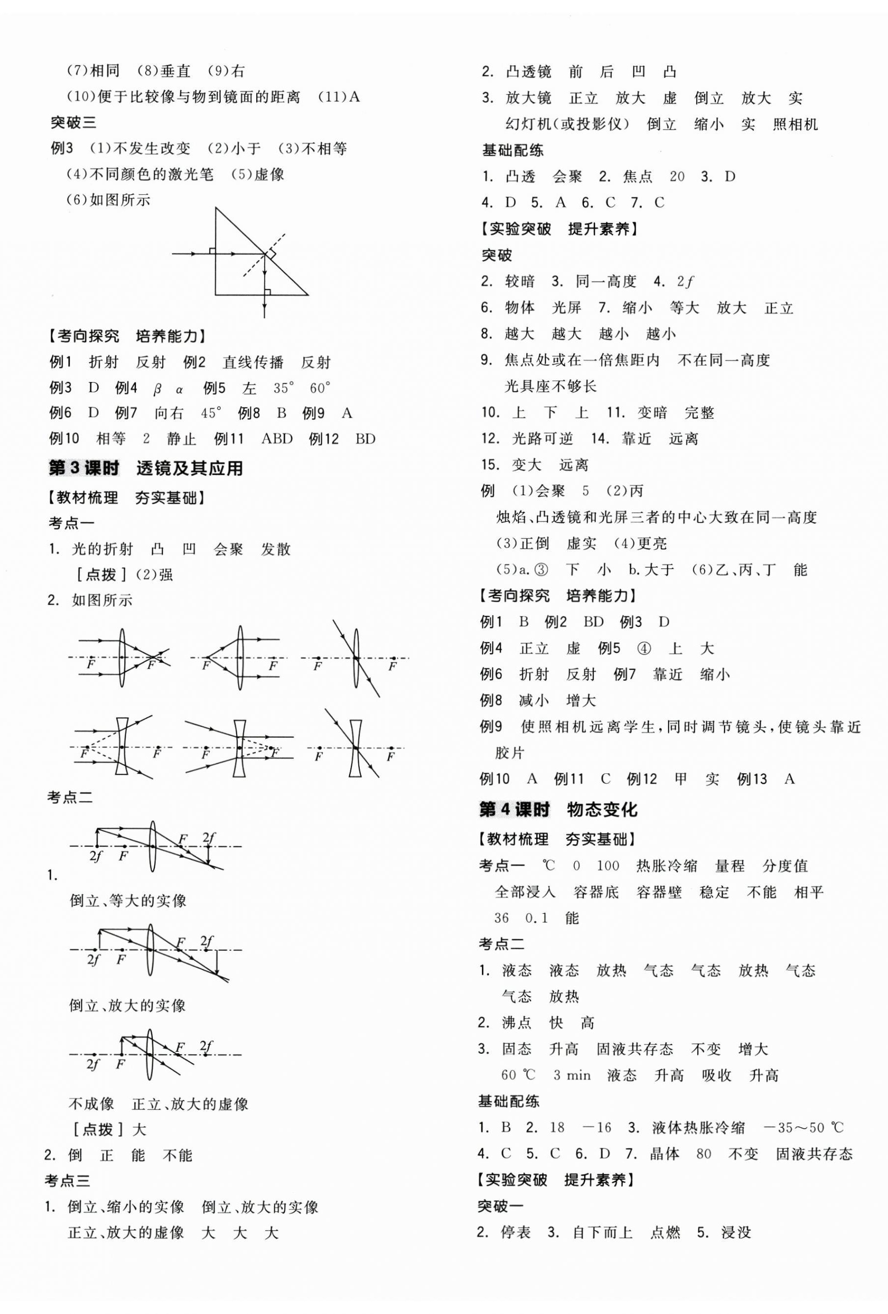 2025年全品中考復(fù)習(xí)方案物理江西專版 第2頁