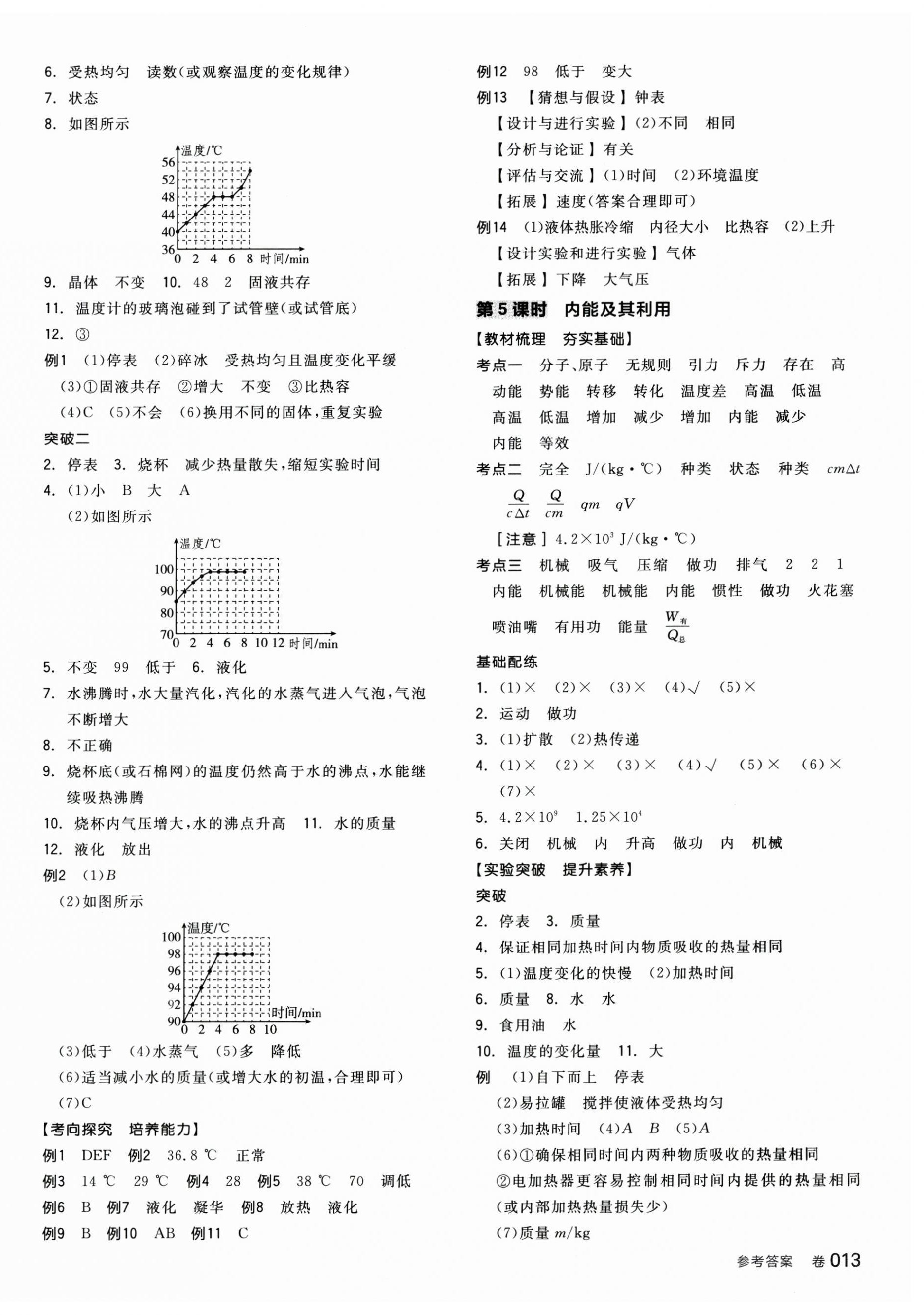 2025年全品中考復習方案物理江西專版 第3頁