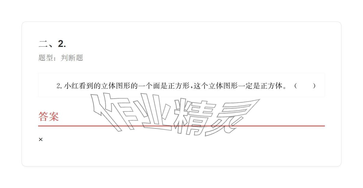 2025年学业水平评价三年级数学上册人教版&nbsp;参考答案第6页