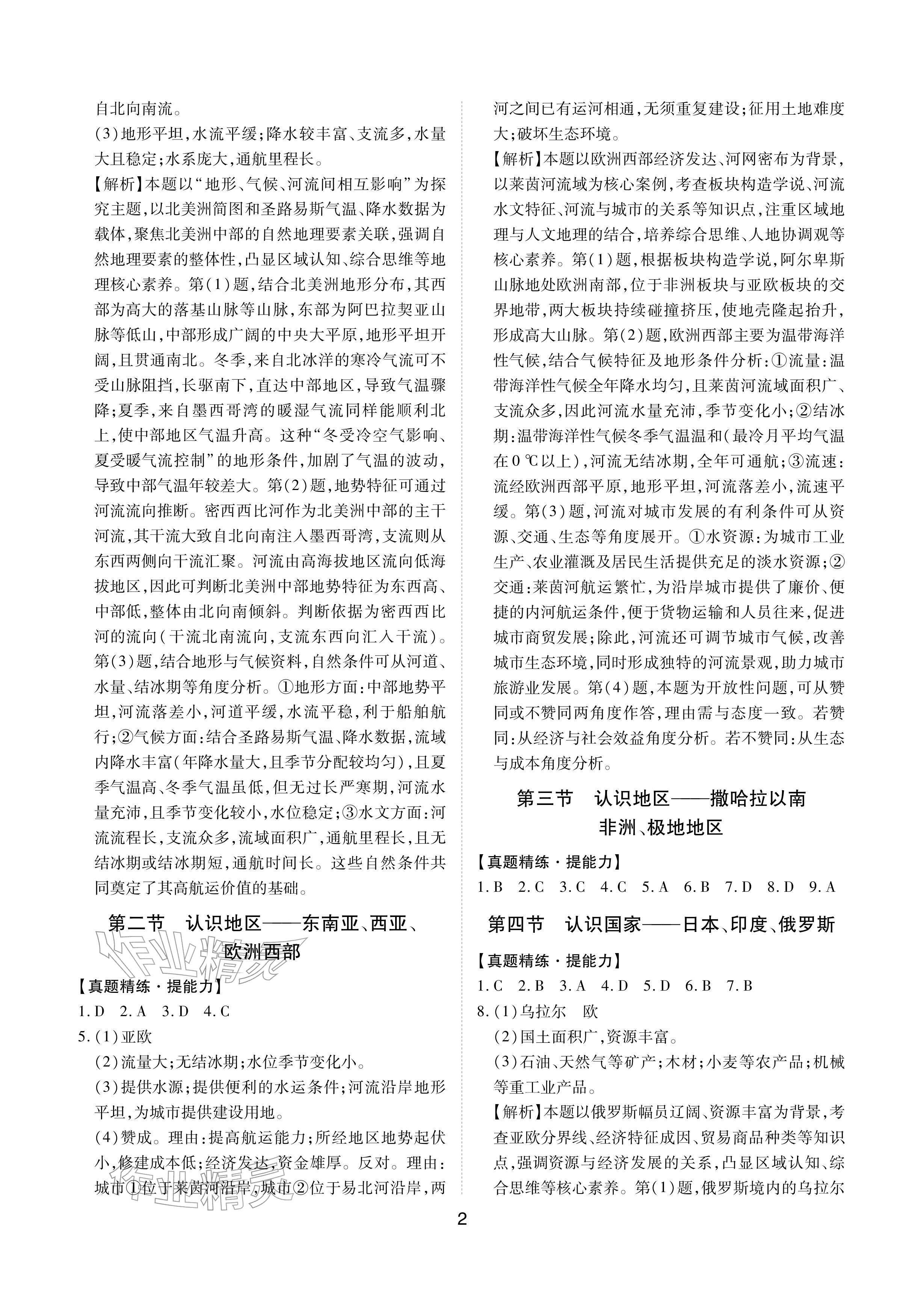 2026年学考新评价地理&nbsp;参考答案第2页
