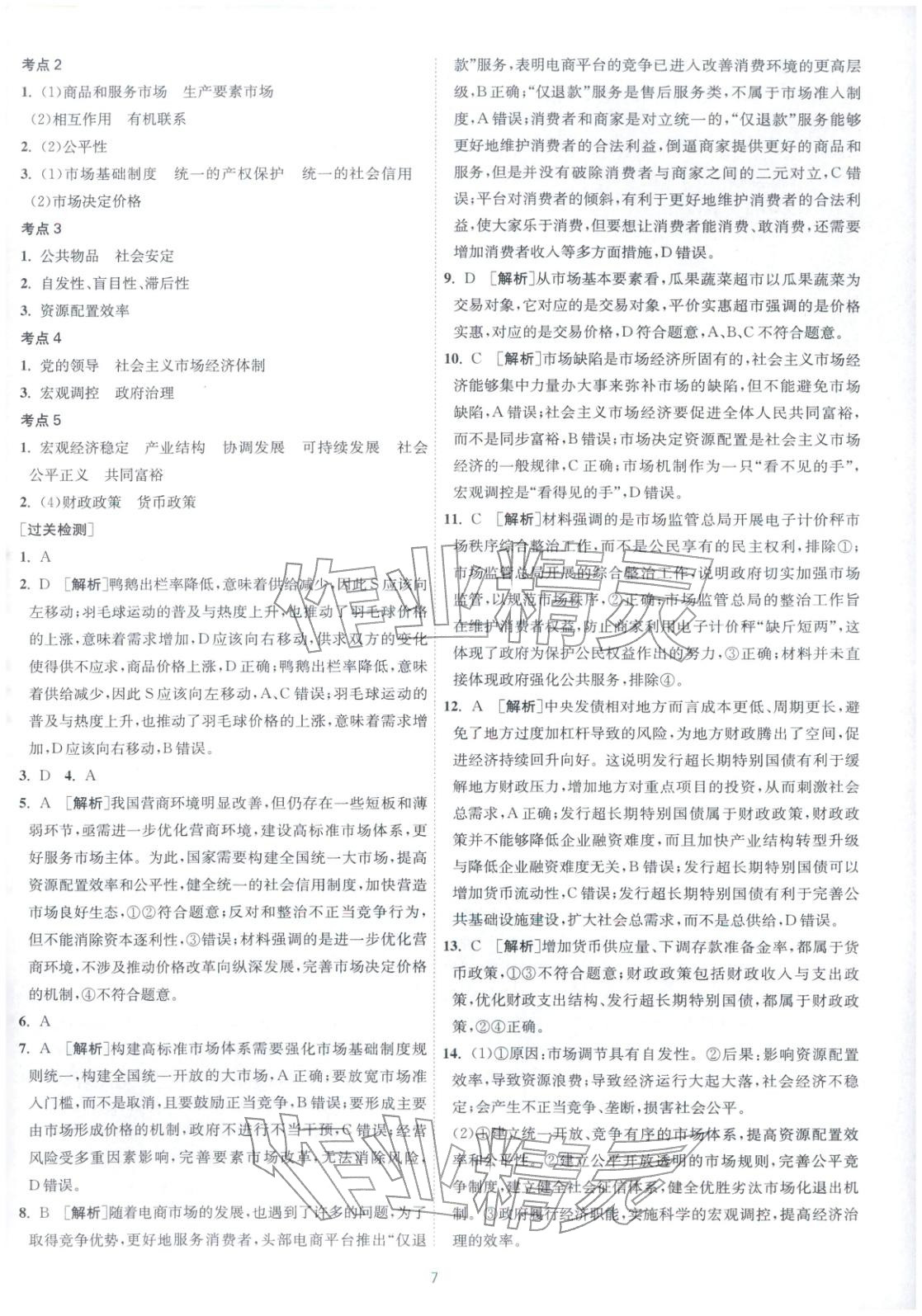 2026年考必胜学业水平测试高中道德与法治全一册通用版江苏专版&nbsp;第7页