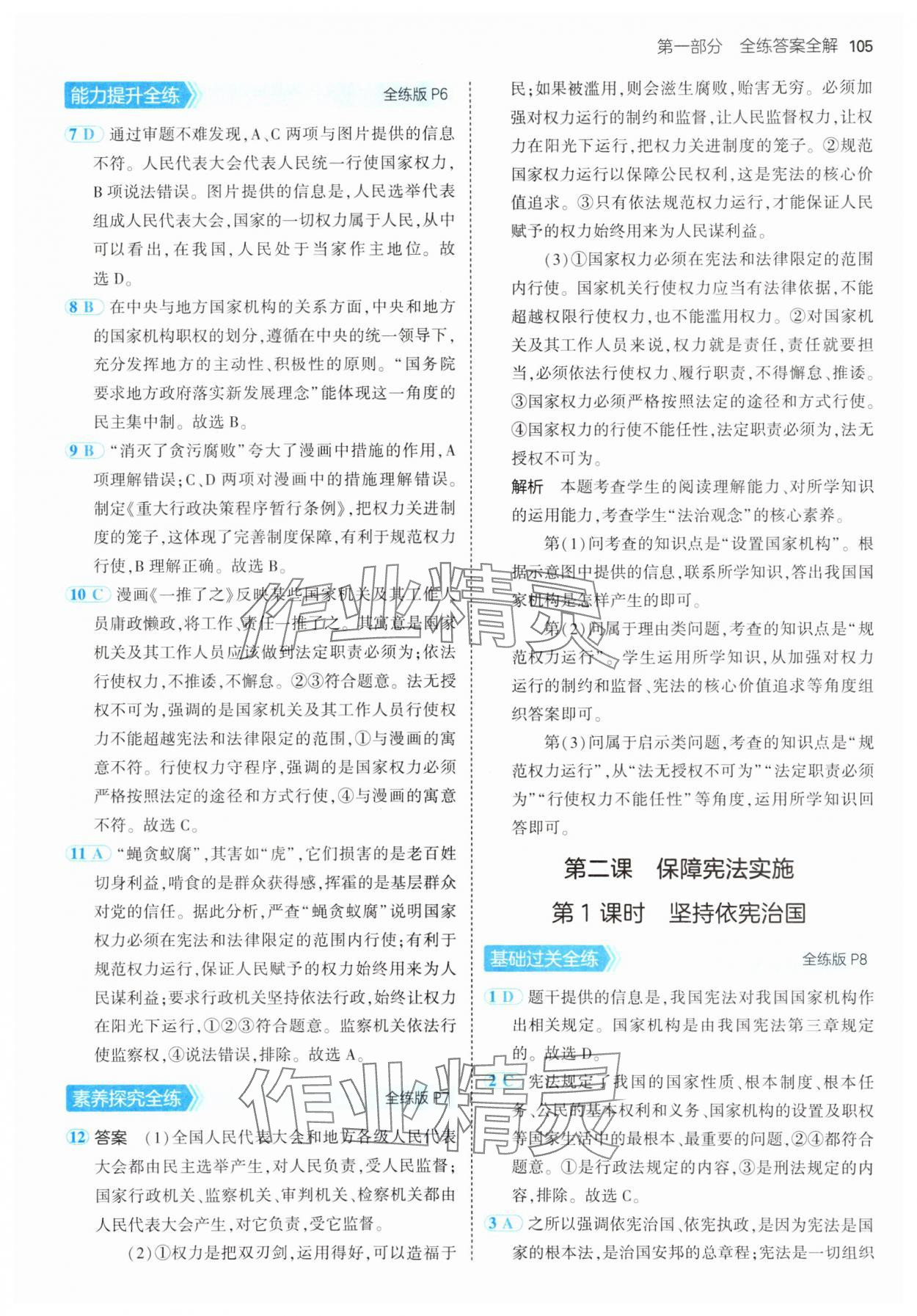 2025年5年中考3年模擬八年級(jí)道德與法治下冊(cè)人教版 第3頁(yè)