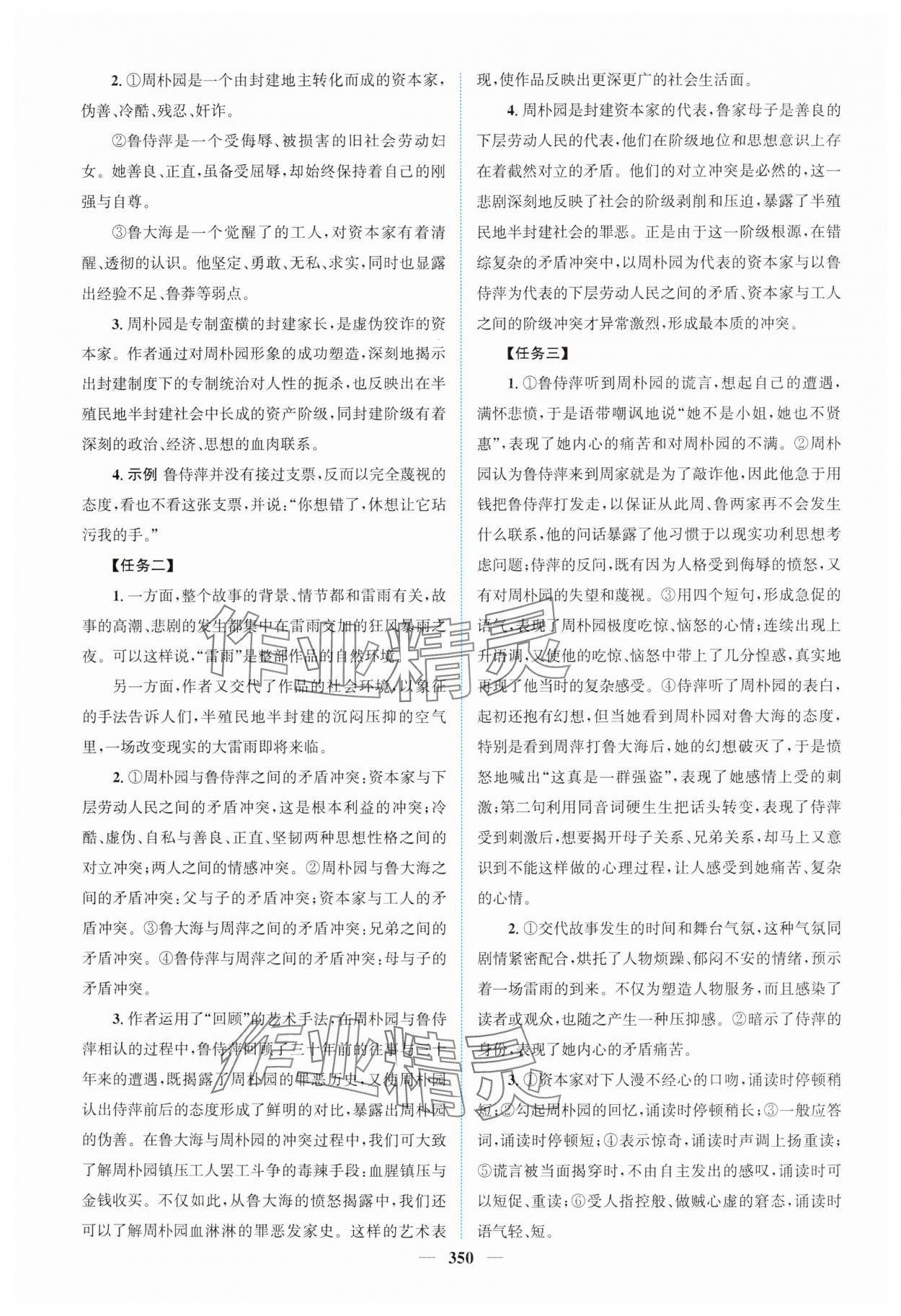 2025年高中新課程導學高中語文必修下冊人教版 第12頁