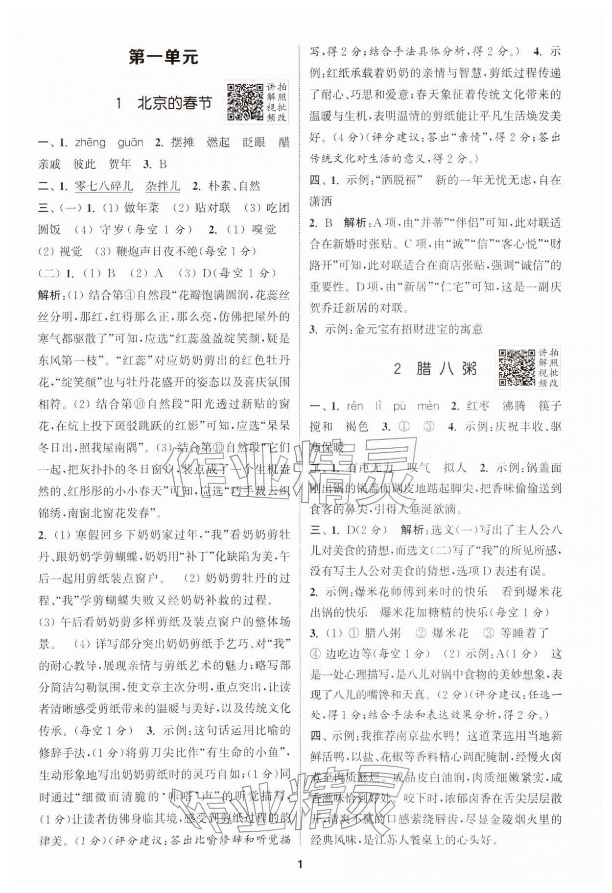 2026年拔尖特训六年级语文下册人教版江苏专版&nbsp;第1页