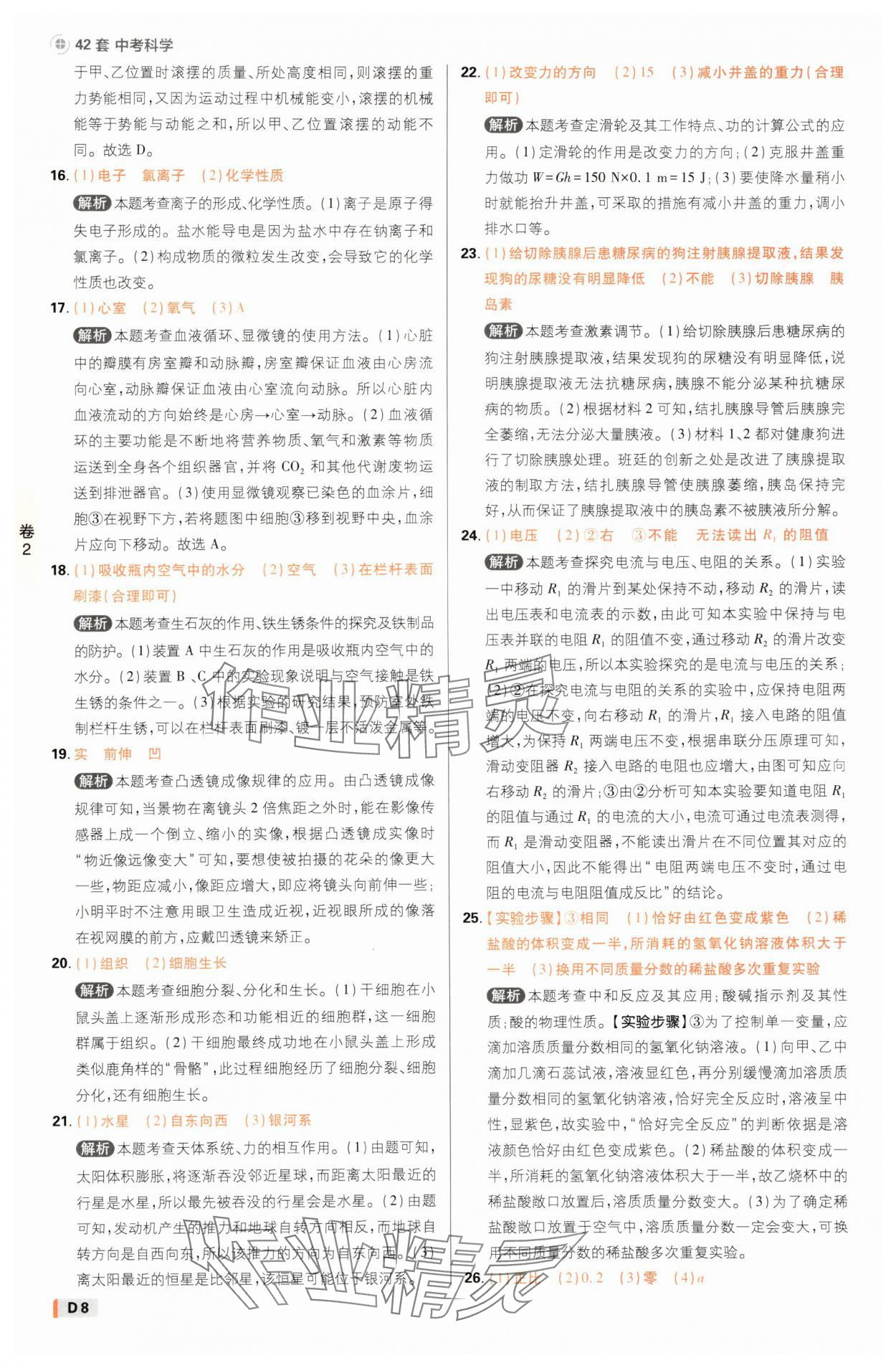 2025年中考必刷卷42套科學浙江專版 參考答案第7頁