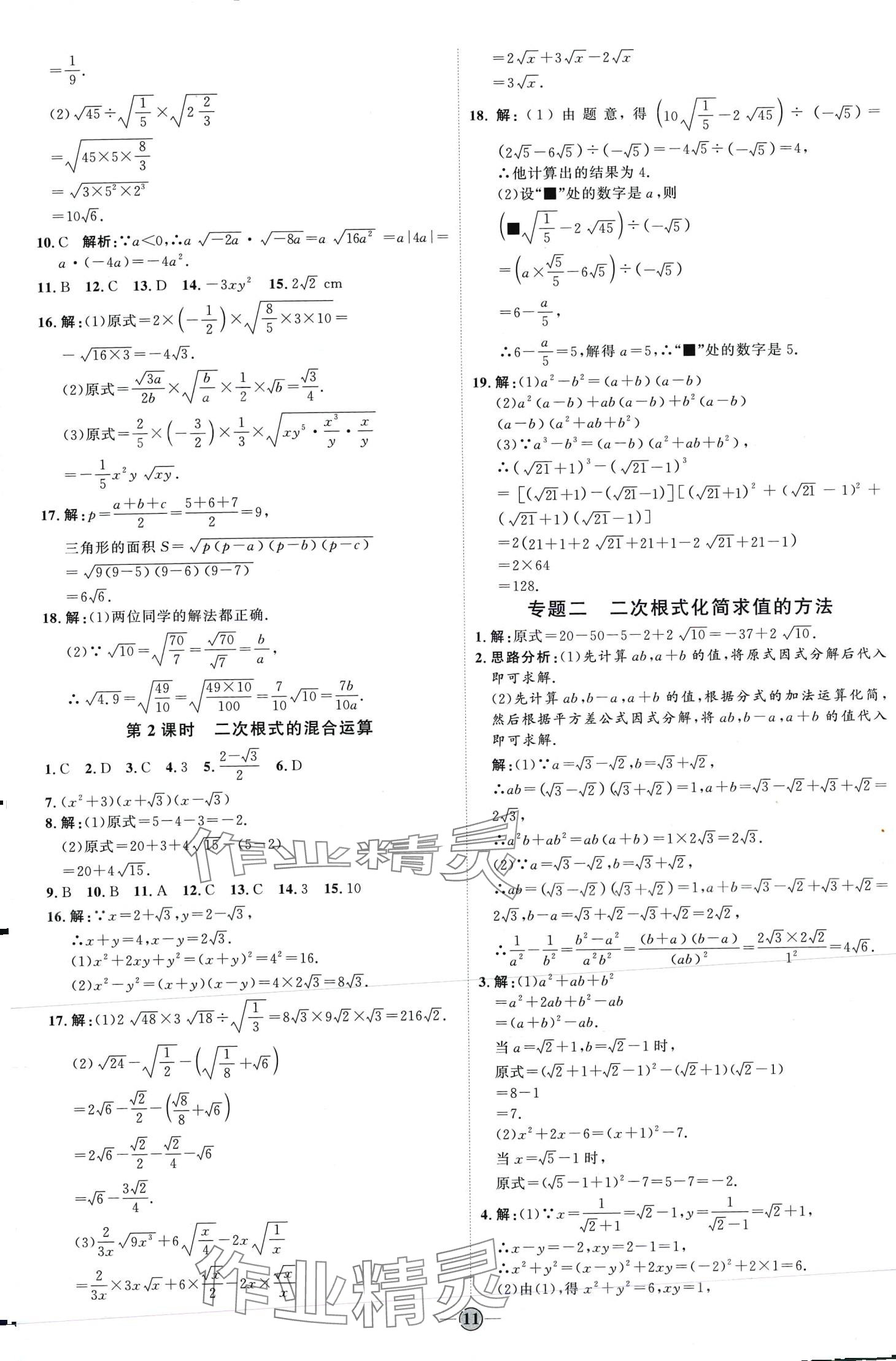 2024年優(yōu)加學案課時通八年級數(shù)學下冊魯教版 第11頁