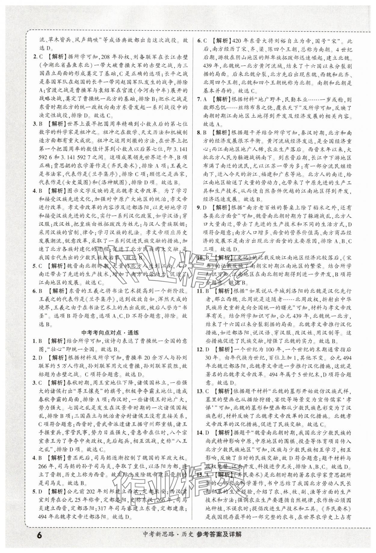 2025年中考新思路歷史天津專版 第6頁