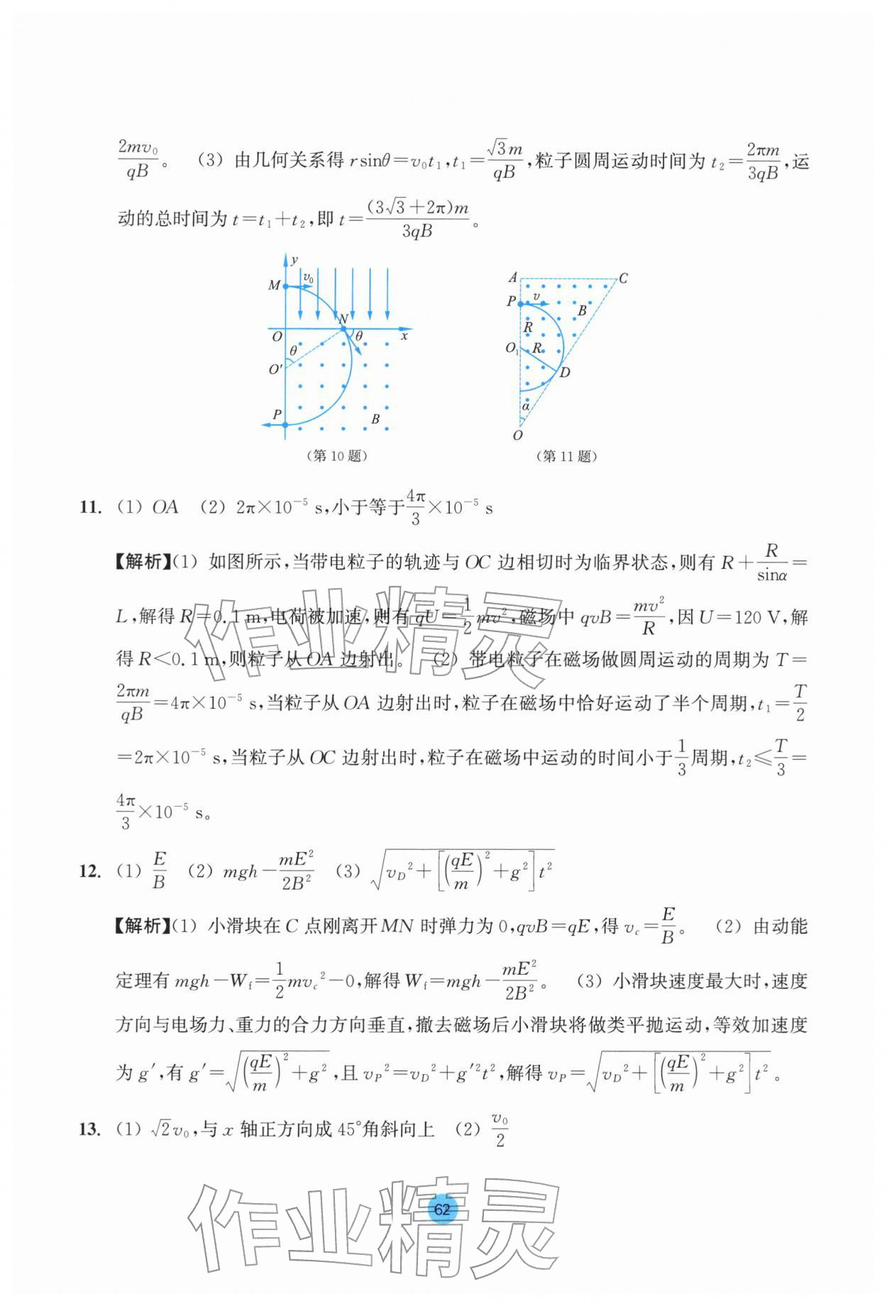 2025年作業(yè)本浙江教育出版社高中物理選擇性必修第二冊 參考答案第14頁