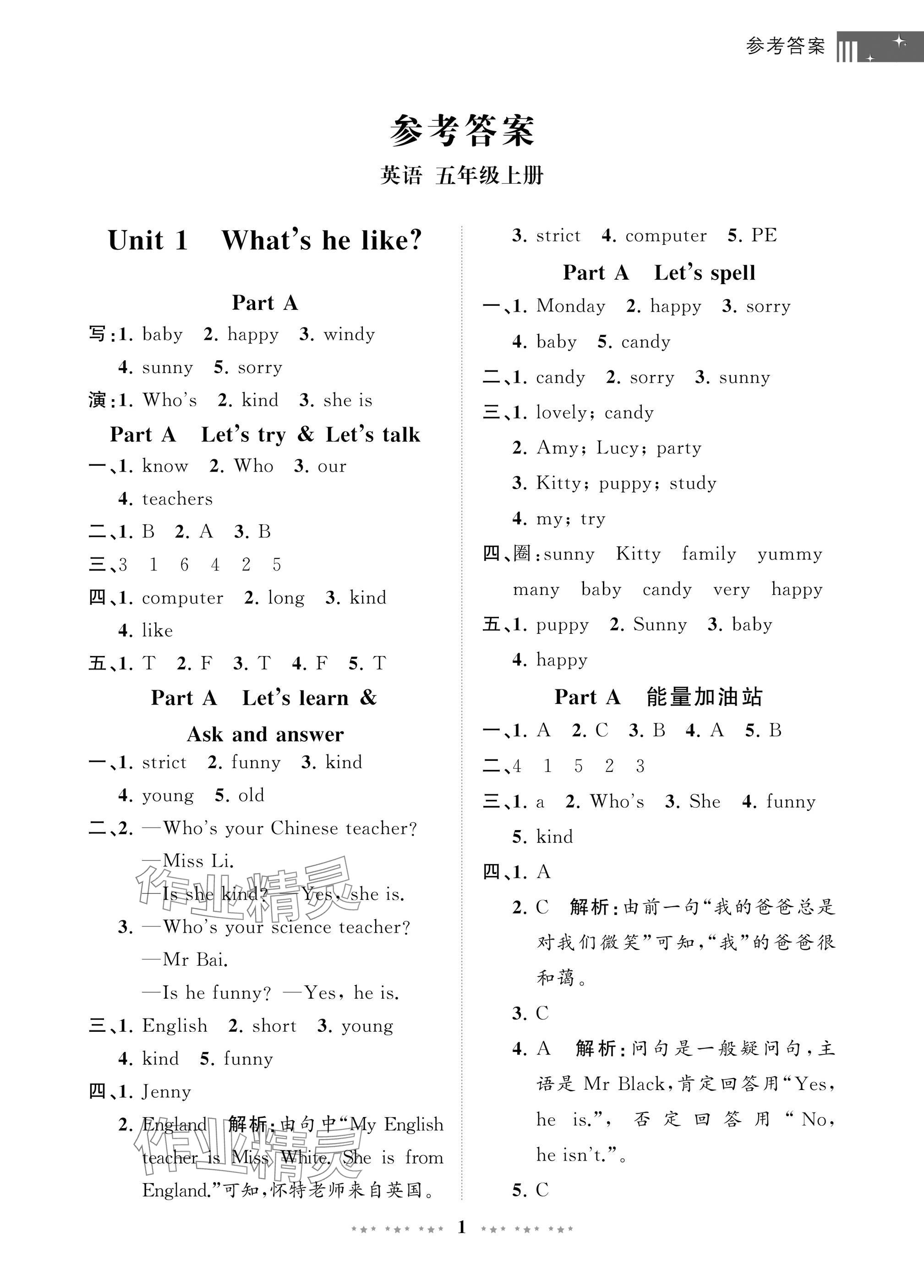 2024年學(xué)習(xí)與探究明天出版社五年級(jí)英語上冊(cè)人教版 參考答案第1頁