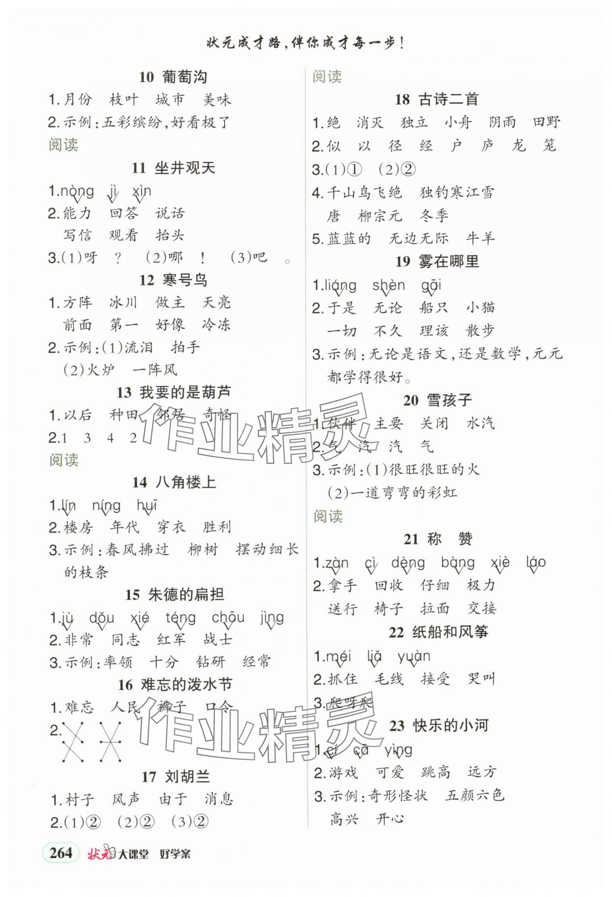 2025年黄冈状元成才路状元大课堂二年级语文上册人教版四川专版 第2页