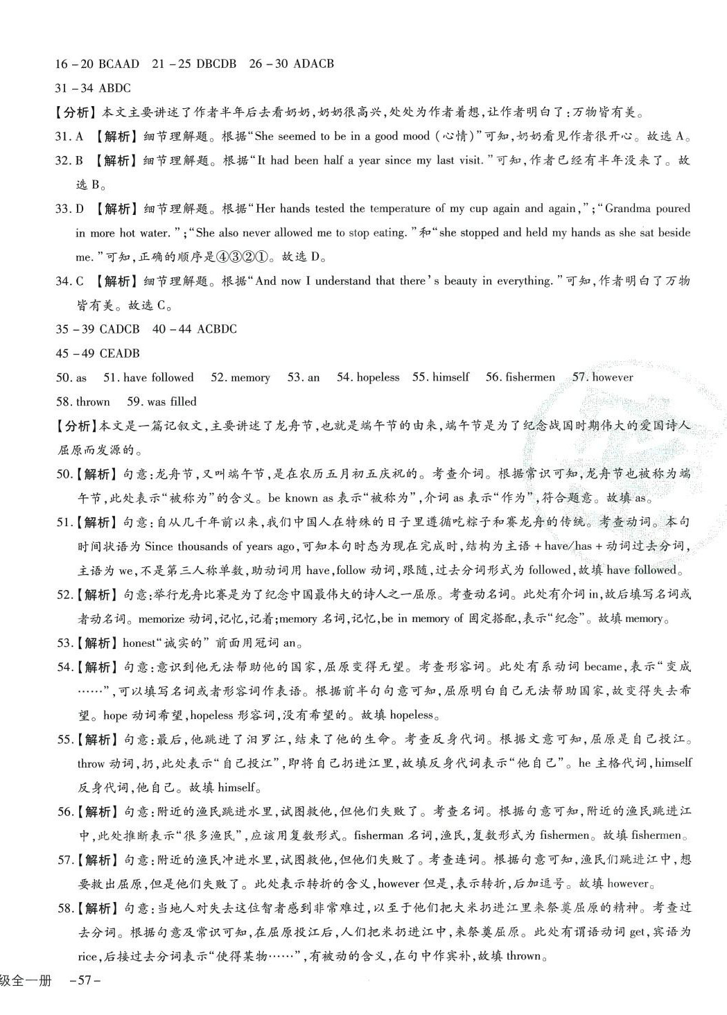 2024年全國重點高中提前招生同步強化全真試卷九年級英語全一冊通用版 第2頁