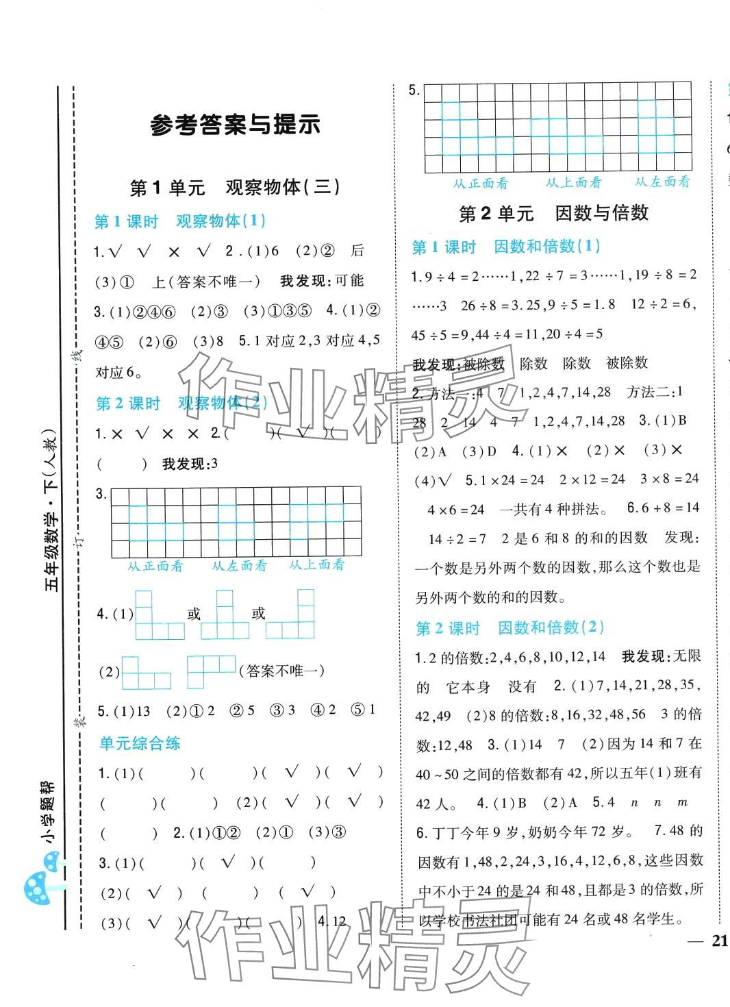 2024年小學題幫五年級數學下冊人教版 第3頁