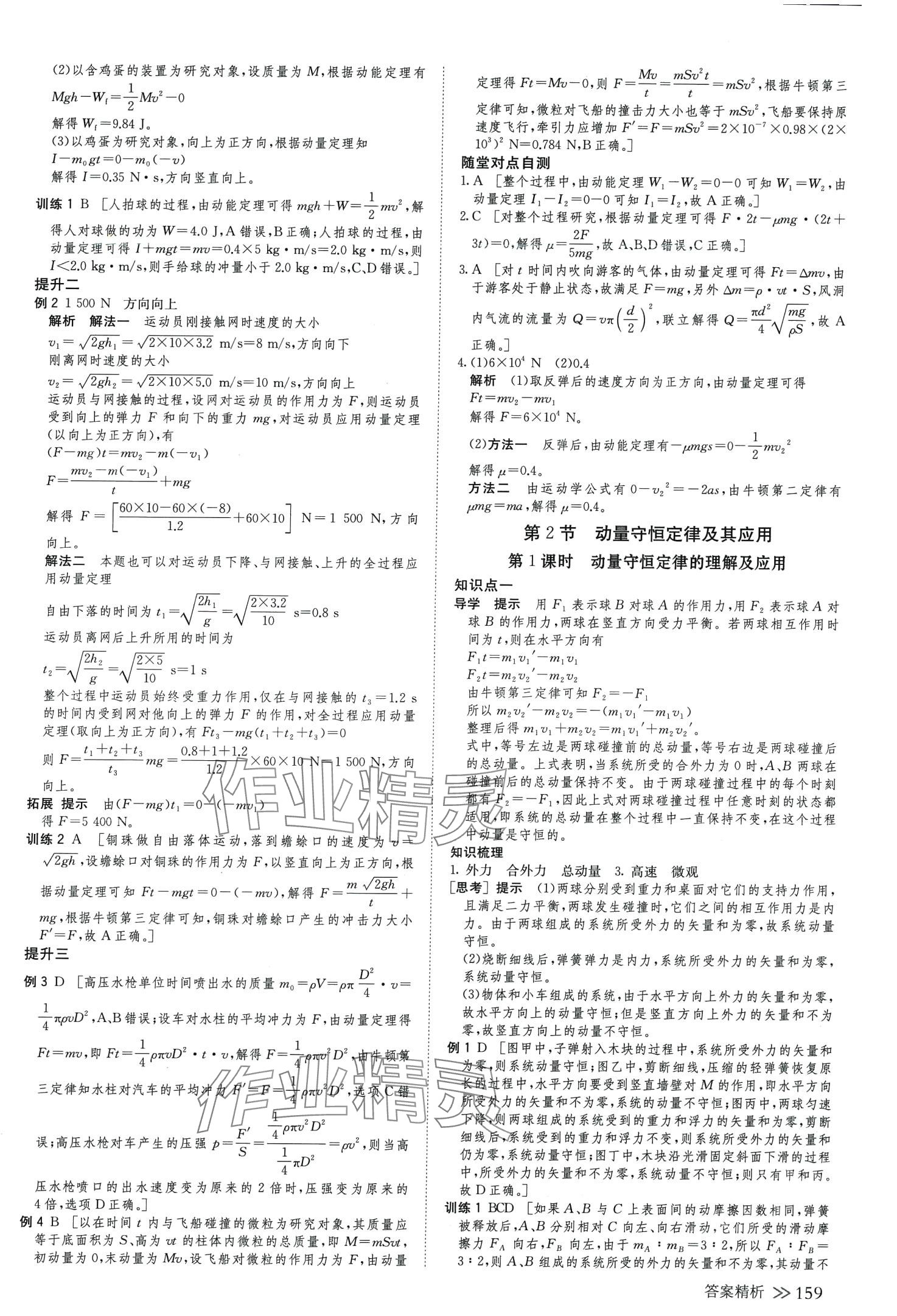 2024年创新设计高中物理选择性必修第一册鲁科版 参考答案第2页