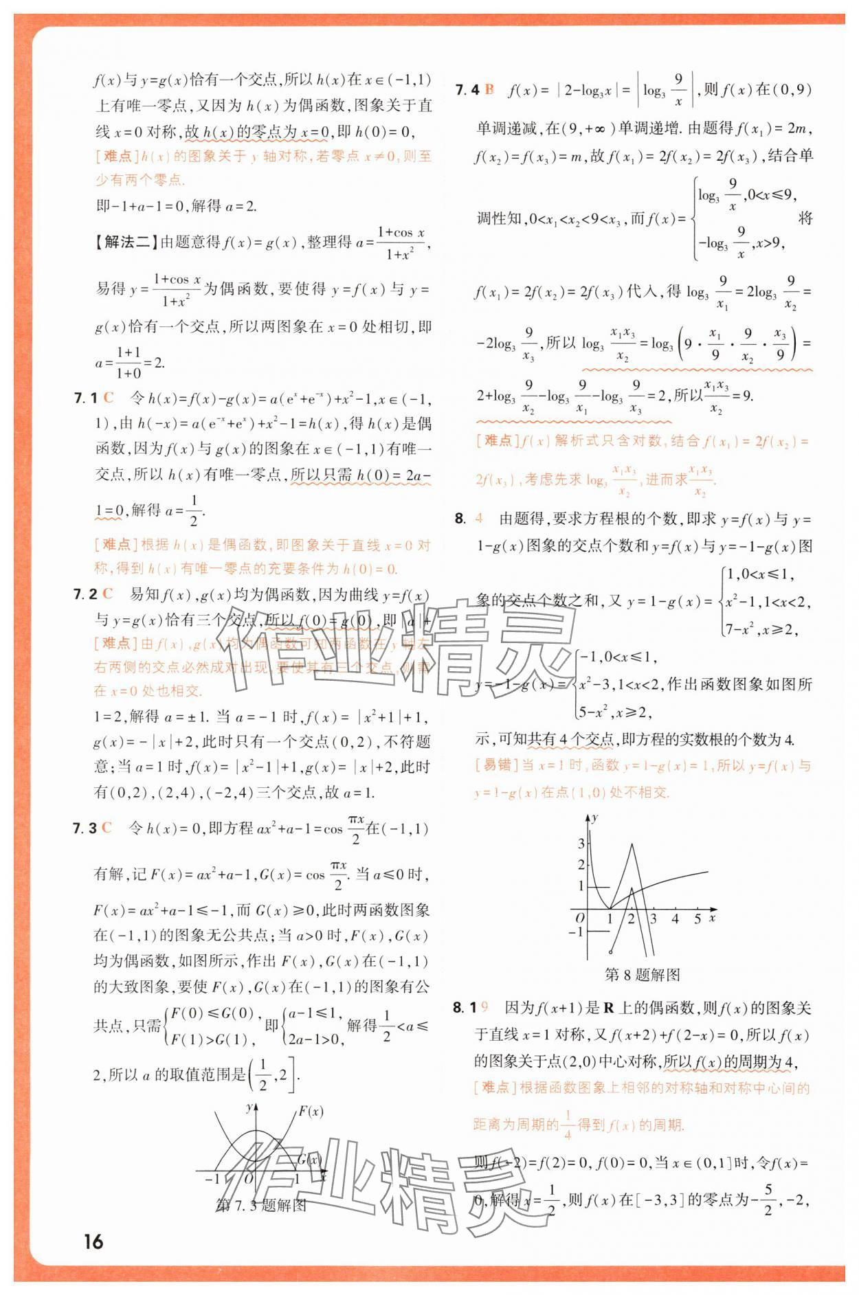 2025年騰遠高考基礎(chǔ)題與新考法數(shù)學 第16頁