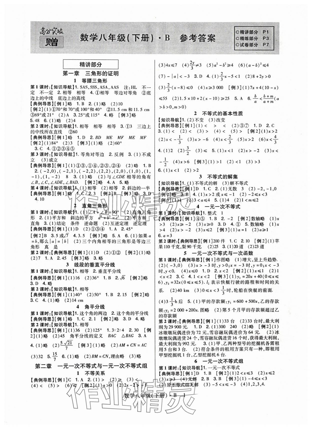 2024年高分突破課時達(dá)標(biāo)講練測八年級數(shù)學(xué)下冊北師大版 第1頁