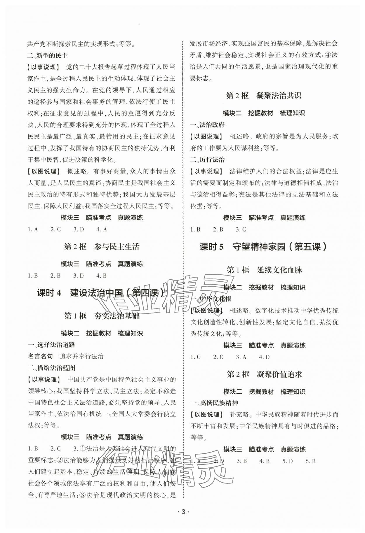 2024年中考復(fù)習(xí)精講與測試道德與法治 參考答案第2頁