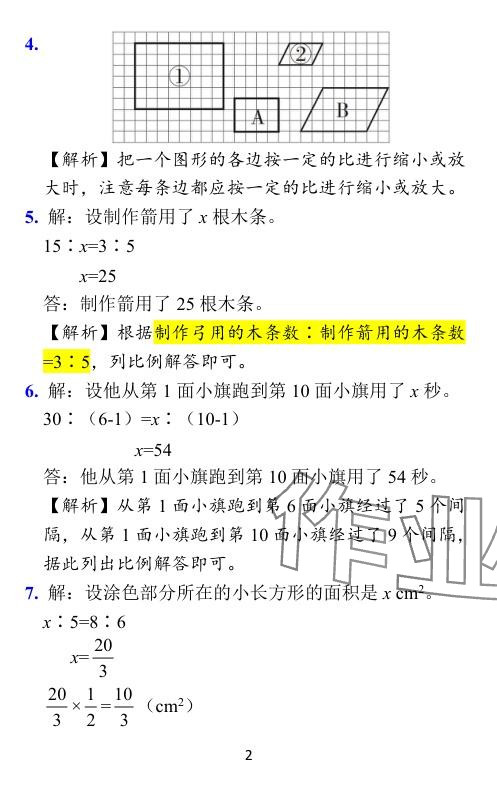 2024年小学学霸作业本六年级数学下册北师大版 参考答案第45页