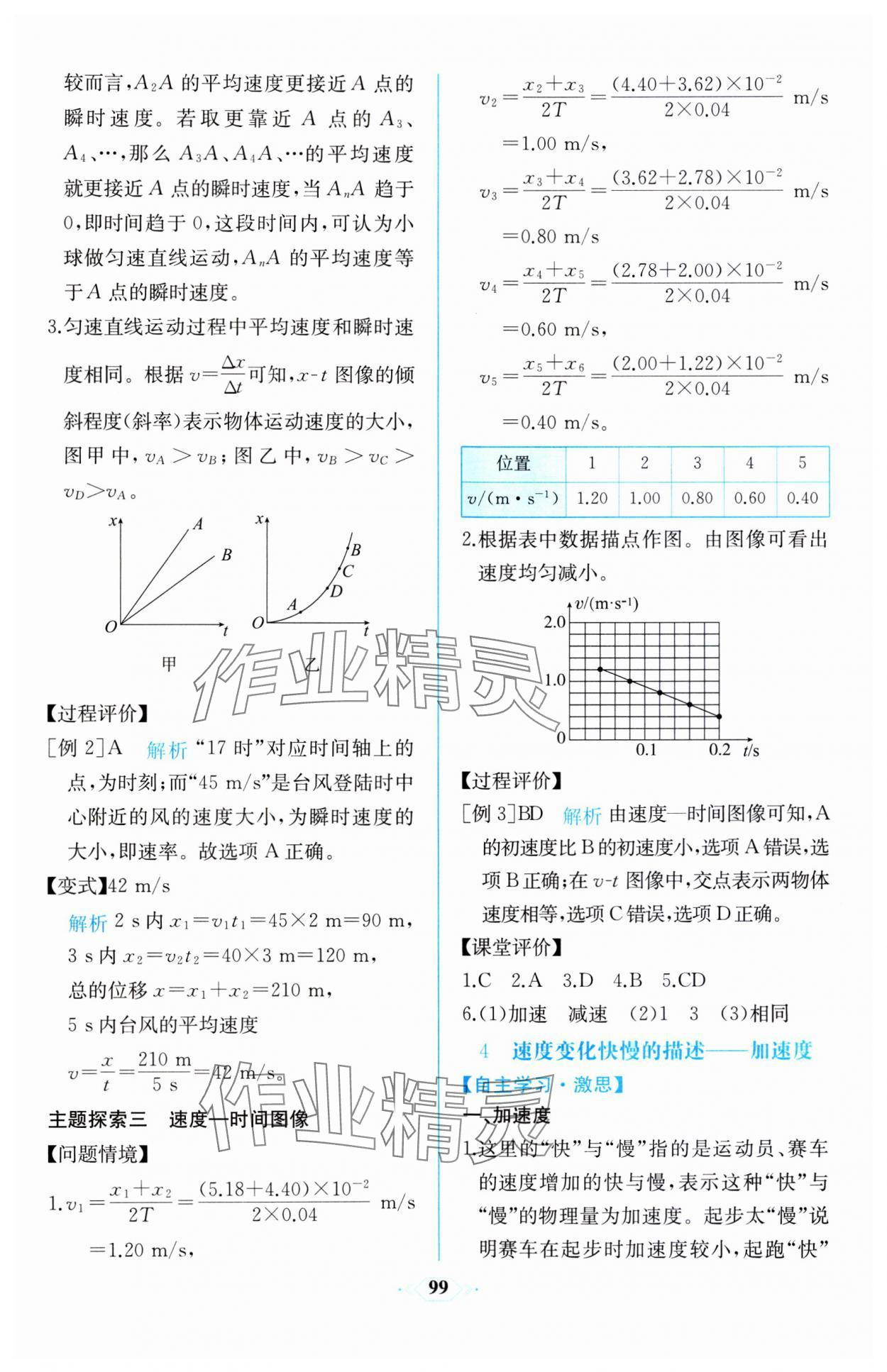 2023年同步解析與測評課時練人民教育出版社高中物理必修第一冊人教版增強版 第5頁