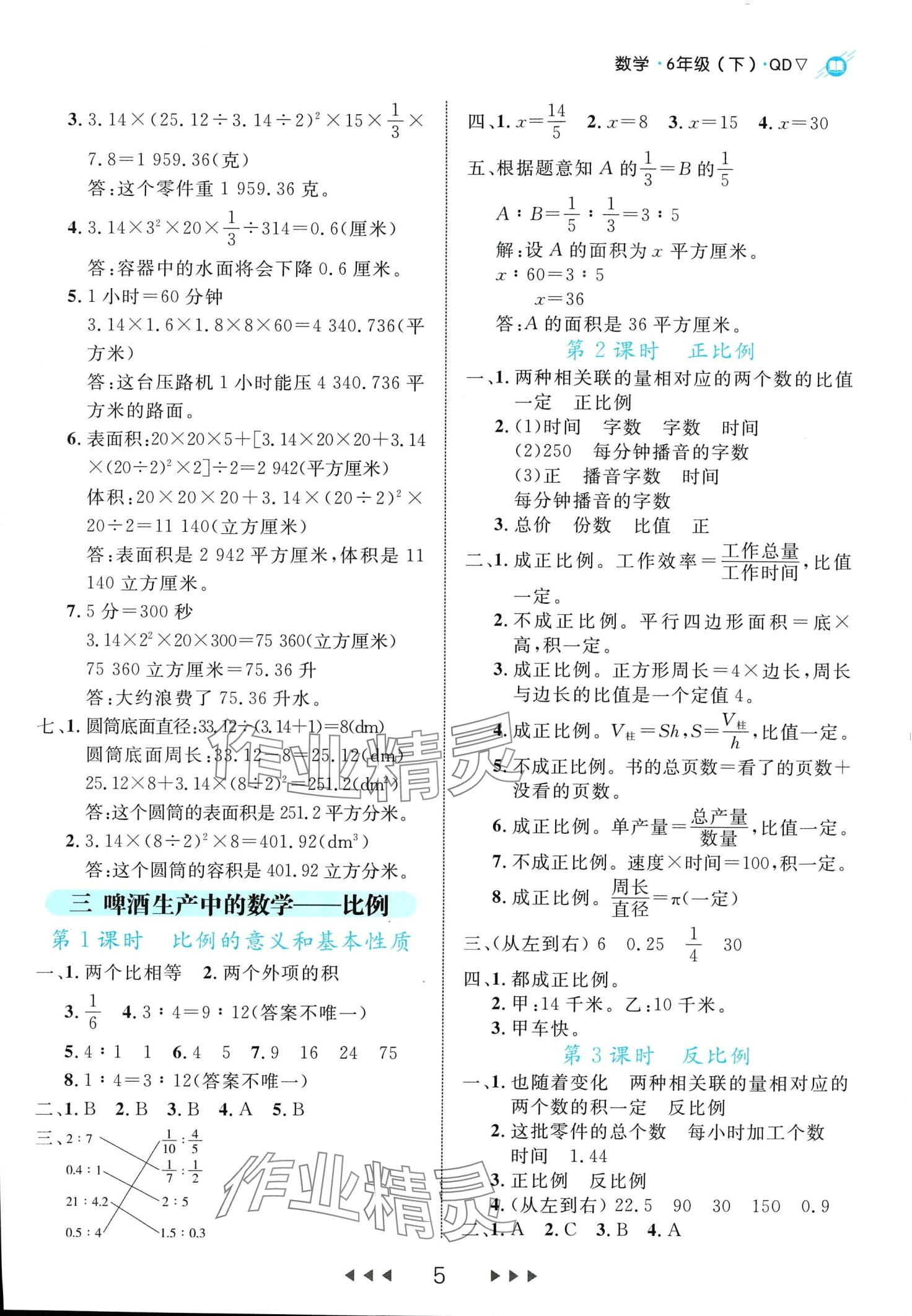 2024年細解巧練六年級數(shù)學下冊青島版 第5頁