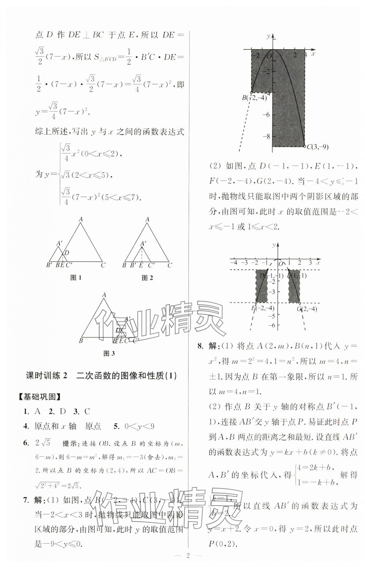 2025年小题狂做九年级数学下册苏科版提优版 第2页