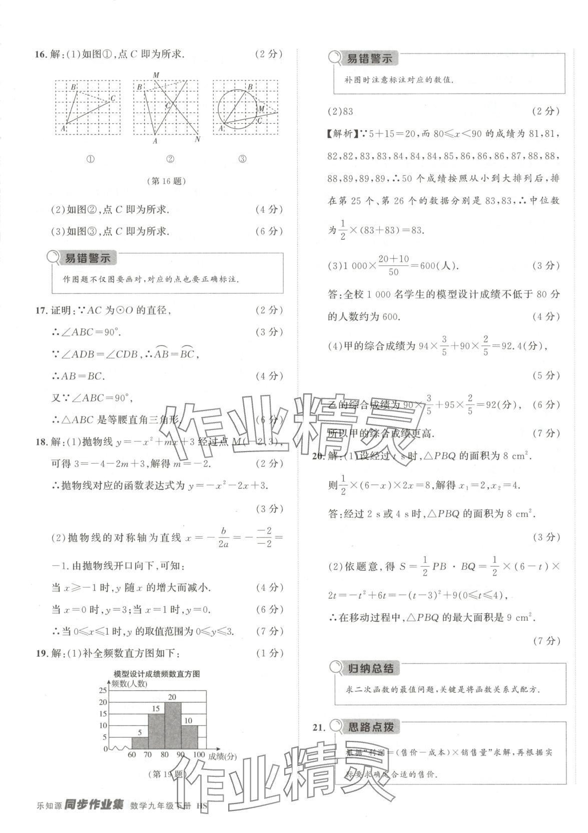 2025年乐知源同步作业集九年级数学下册华师大版&nbsp;第9页
