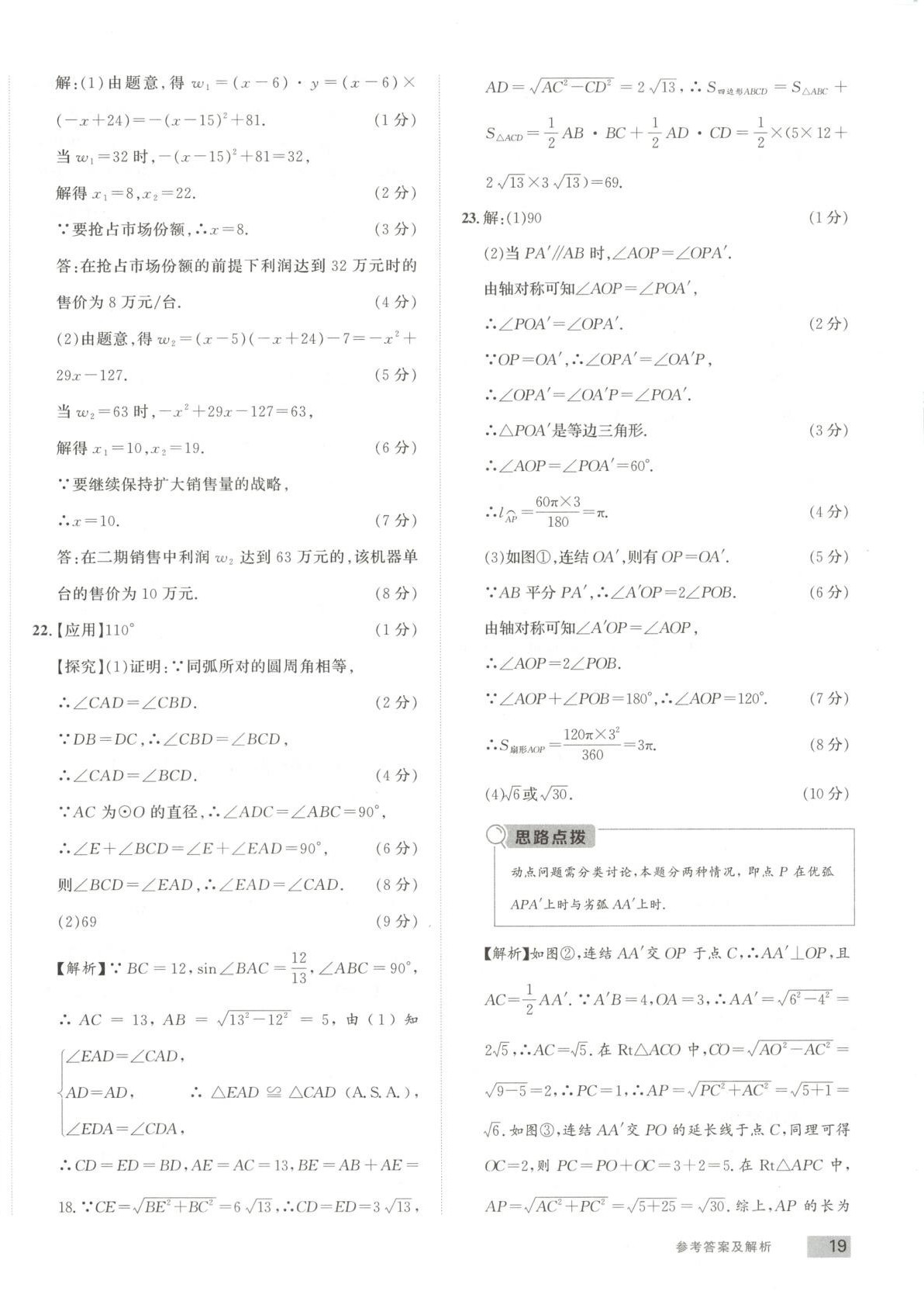 2025年乐知源同步作业集九年级数学下册华师大版&nbsp;第10页