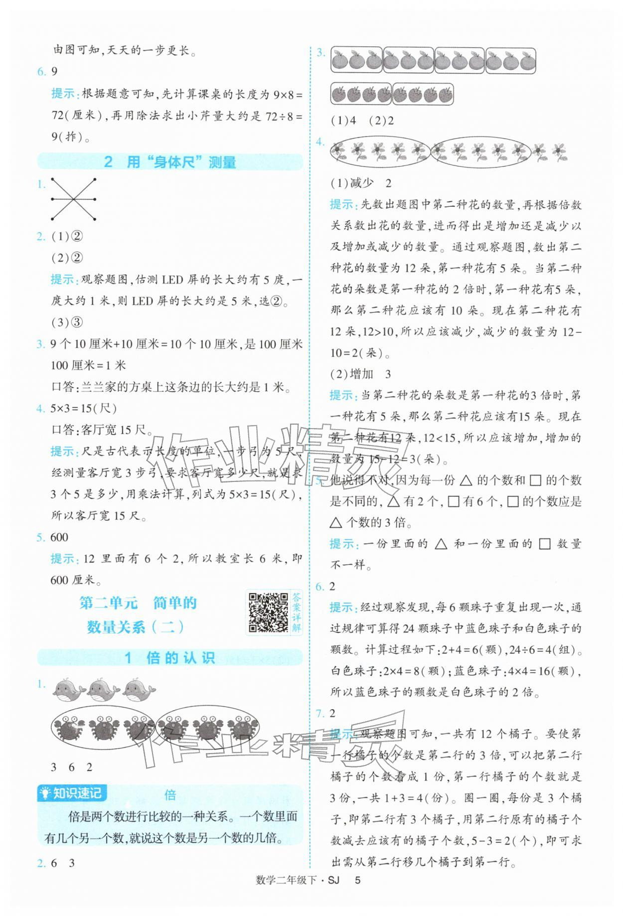 2026年经纶学典提高班二年级数学下册苏教版&nbsp;参考答案第5页