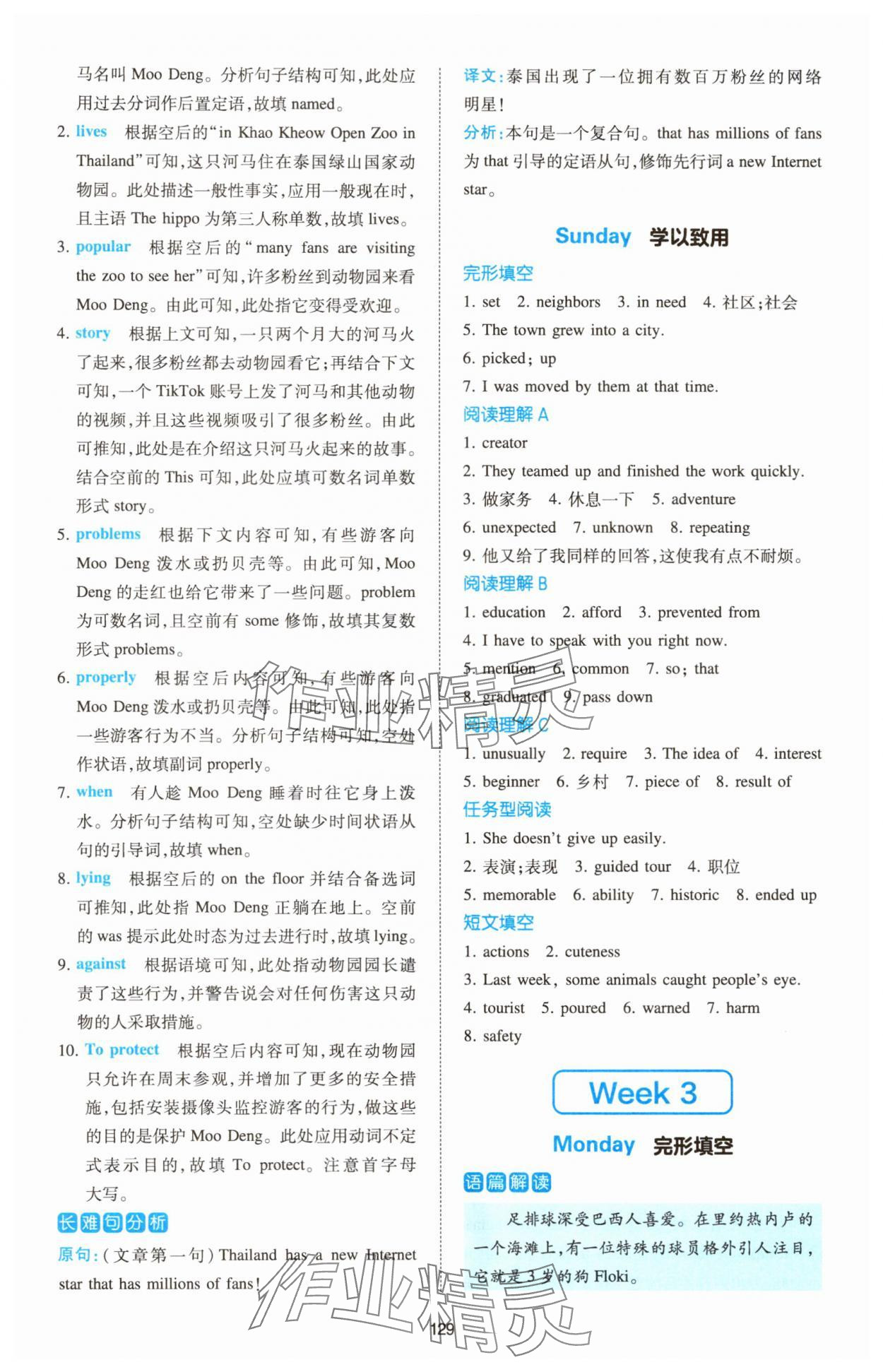 2025年熱考英語時文中考07下輯 第7頁