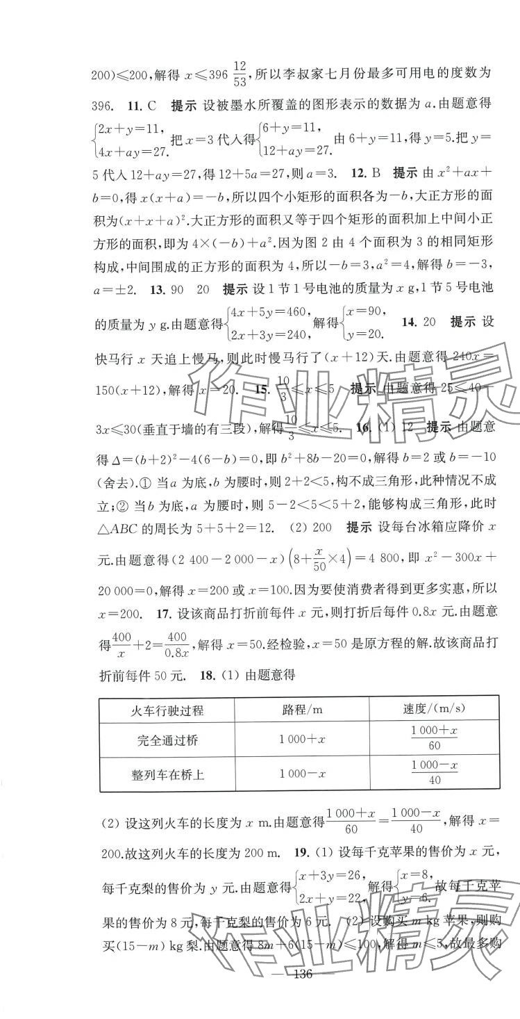 2024年鳳凰數字化導學稿中考零輪復習數學中考 第10頁