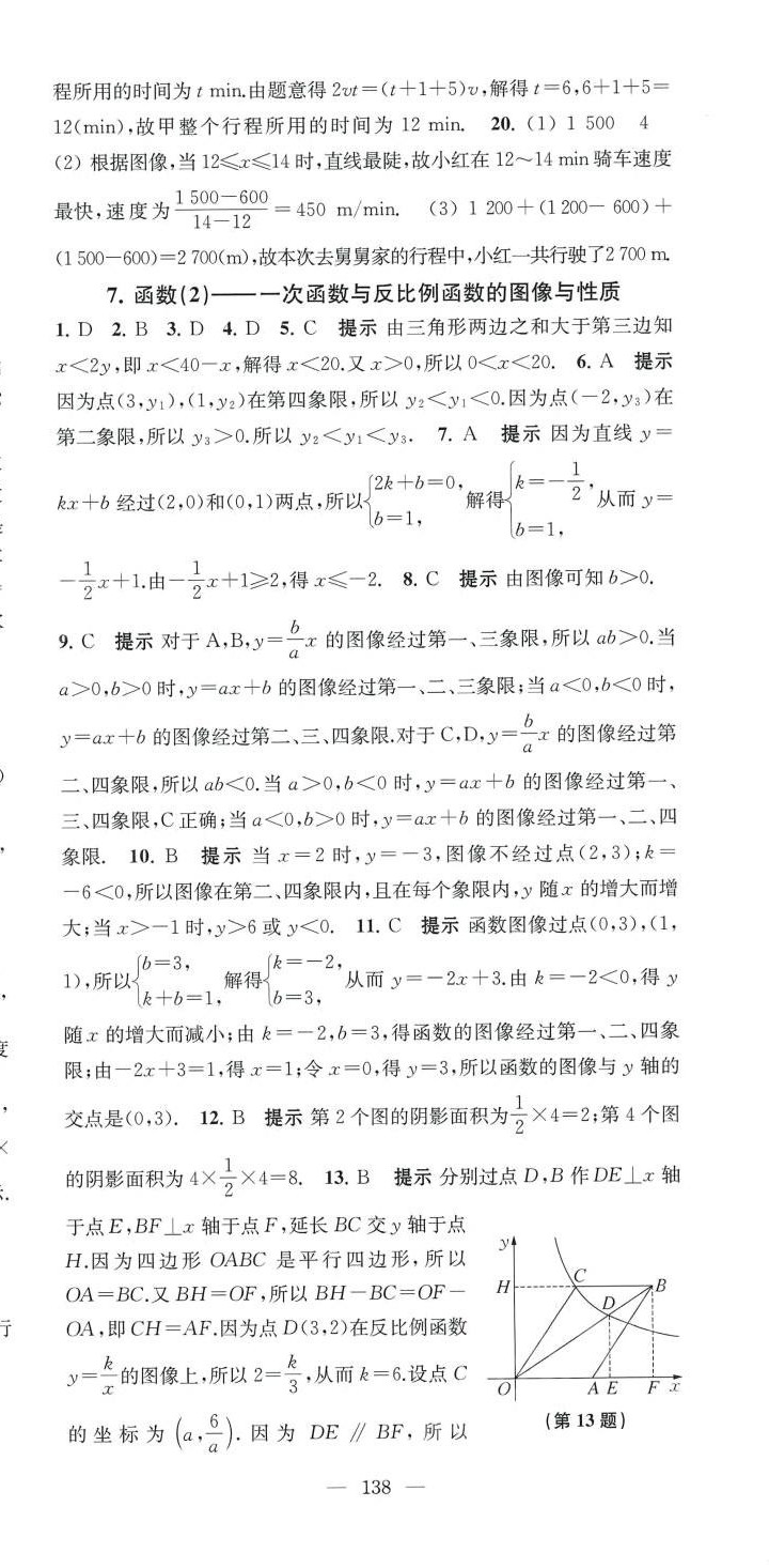 2024年鳳凰數字化導學稿中考零輪復習數學中考 第12頁