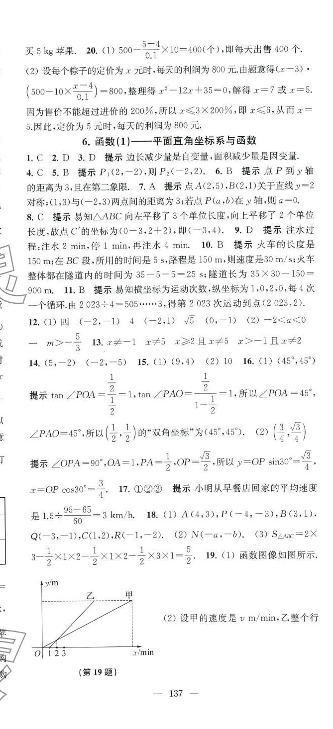 2024年鳳凰數字化導學稿中考零輪復習數學中考 第11頁