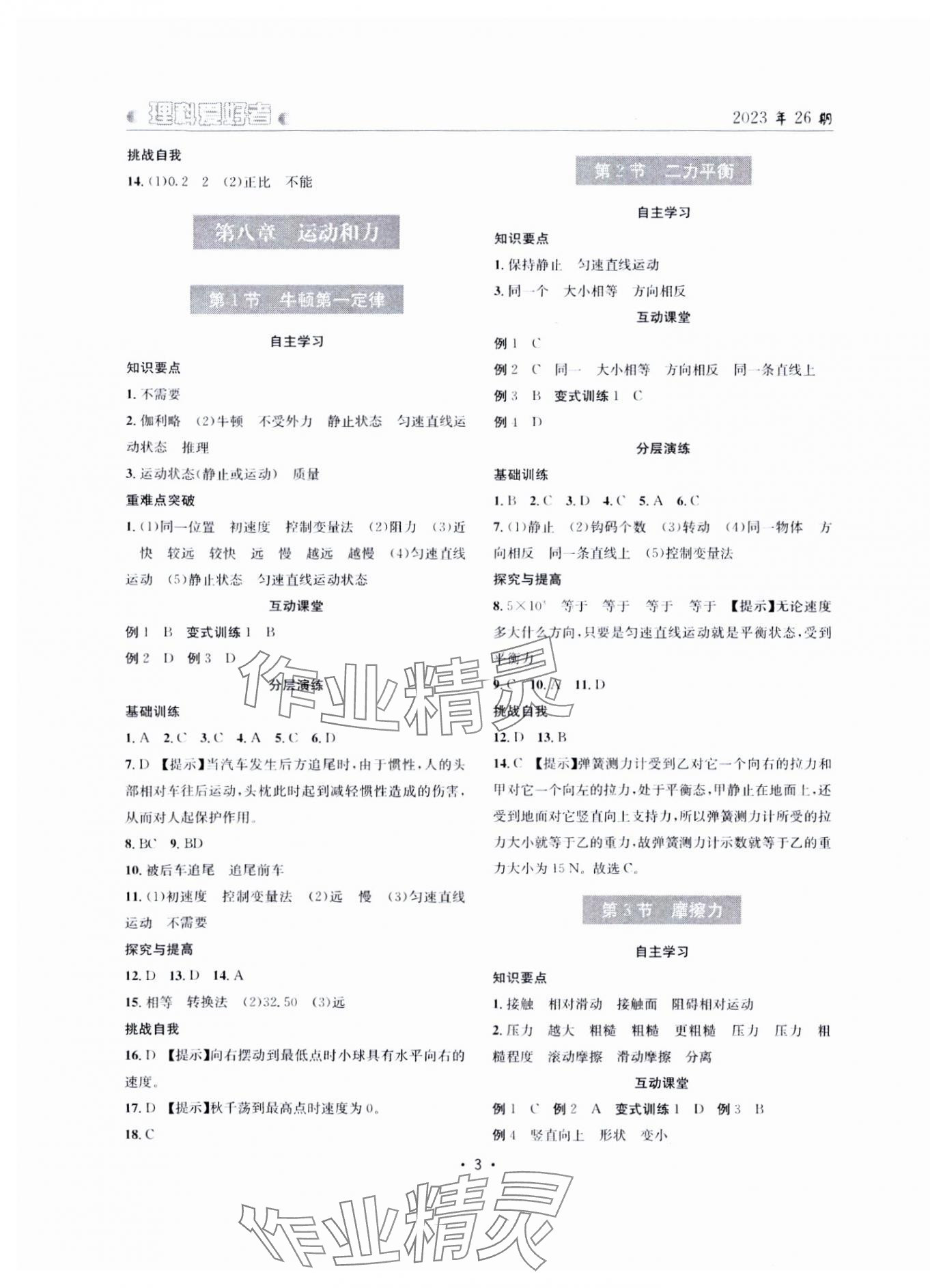 2024年理科爱好者八年级物理下册人教版第26期 第3页