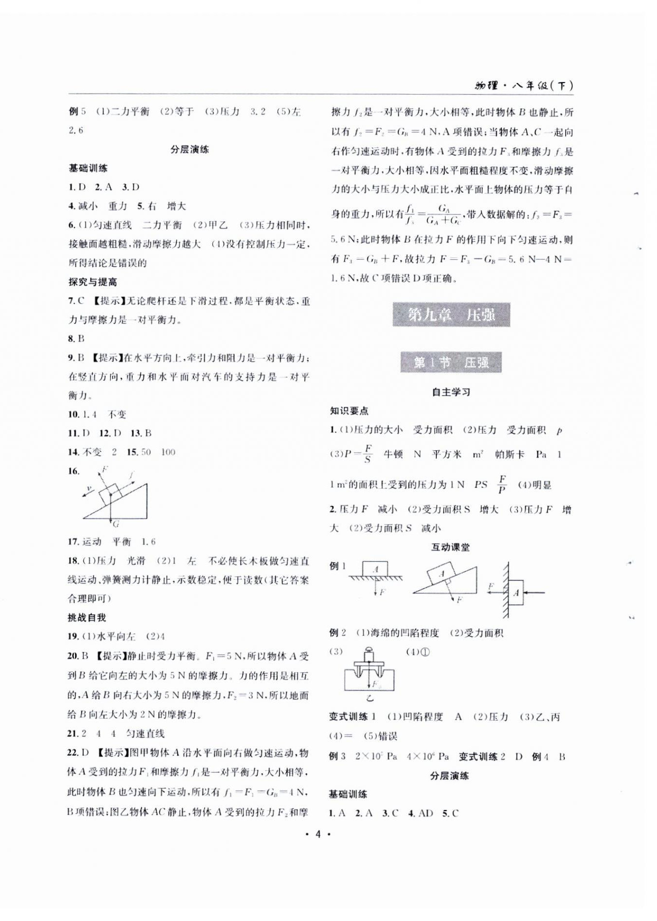 2024年理科愛好者八年級物理下冊人教版第26期 第4頁